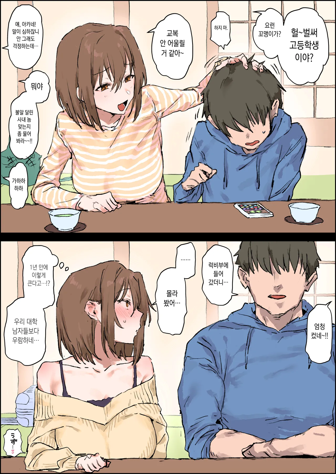 正月だけ会う親戚のねーちゃん page 1 full