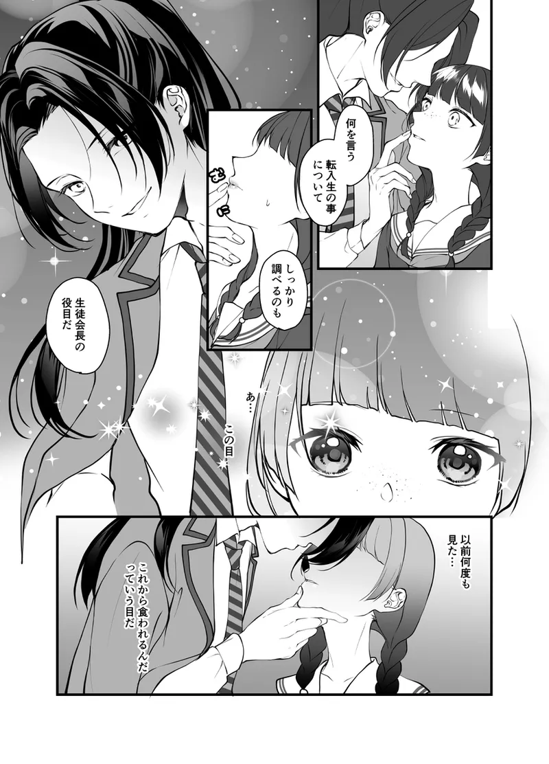 Ten'nyūsei-kun wa inokorida yo ne? page 8 full