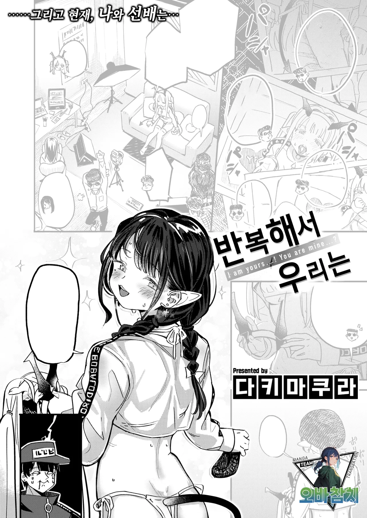 Kurikaeshite Bokurawa | 반복해서 우리는 page 1 full