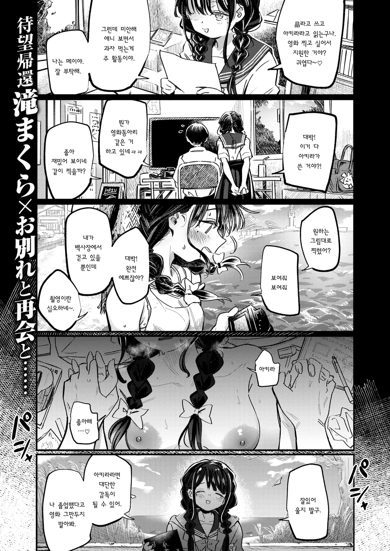 Kurikaeshite Bokurawa | 반복해서 우리는 page 2 full