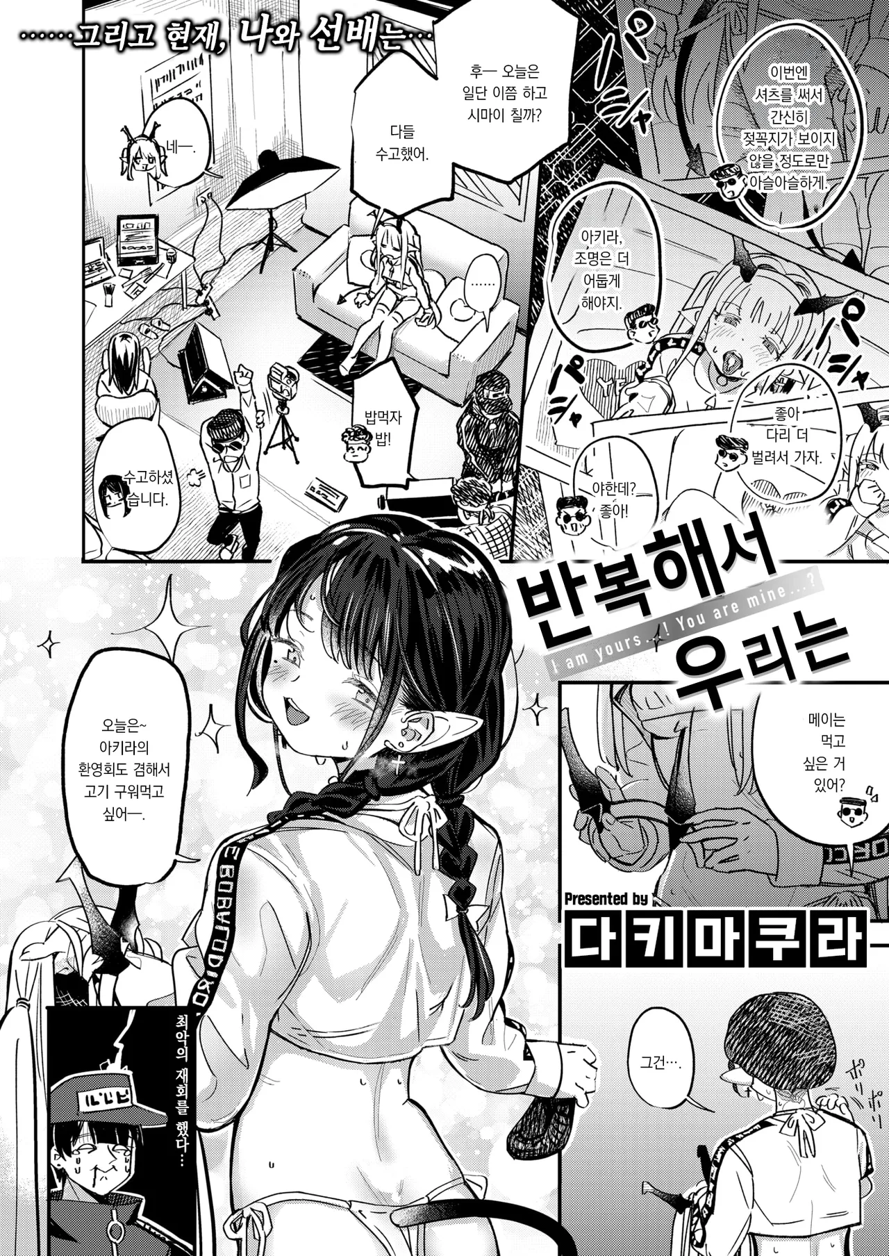 Kurikaeshite Bokurawa | 반복해서 우리는 page 3 full