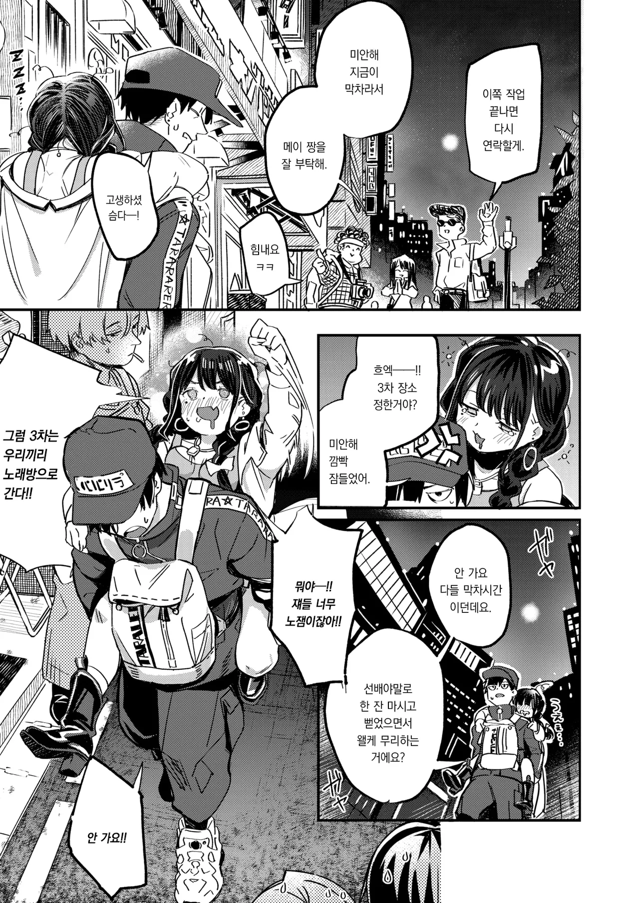 Kurikaeshite Bokurawa | 반복해서 우리는 page 4 full