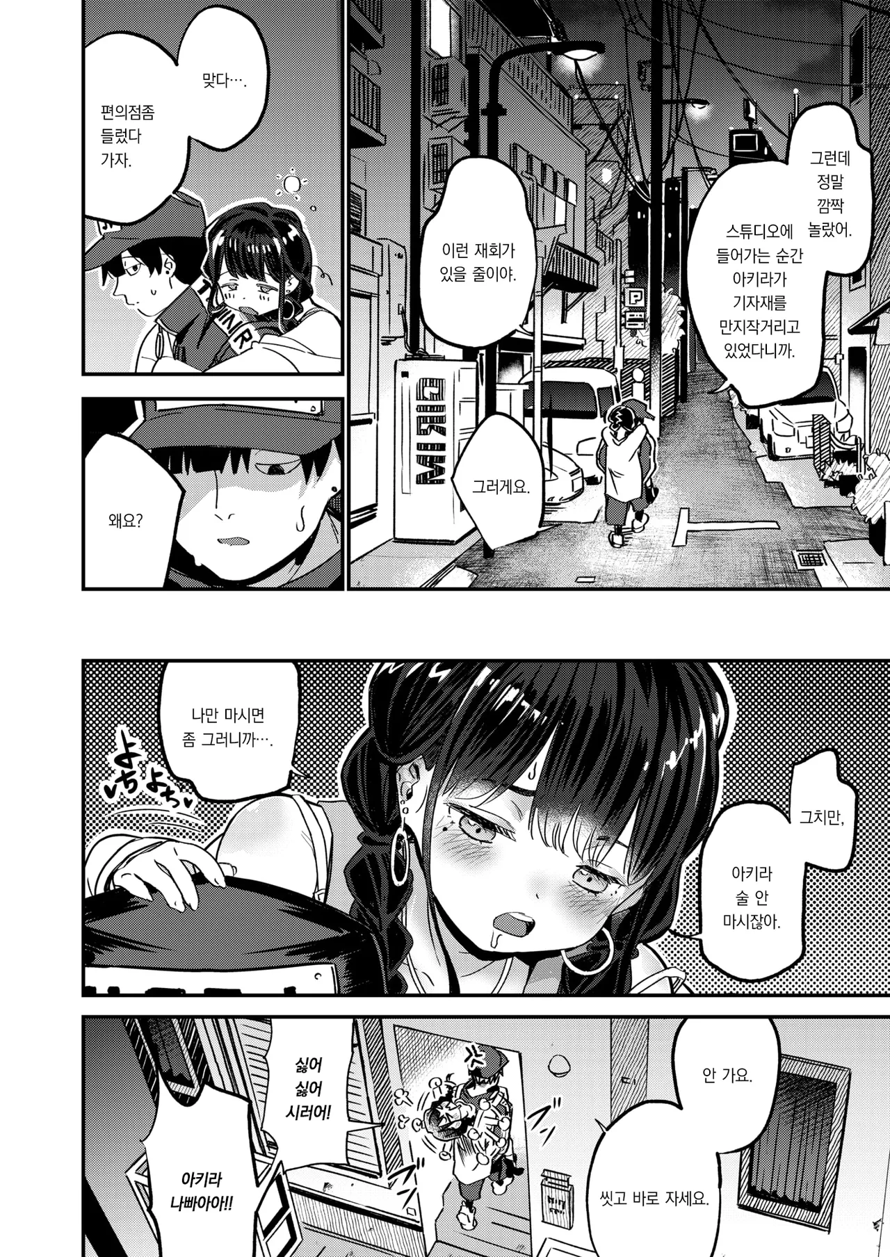 Kurikaeshite Bokurawa | 반복해서 우리는 page 5 full
