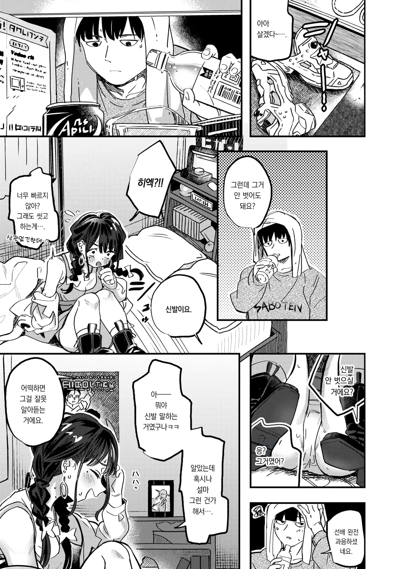 Kurikaeshite Bokurawa | 반복해서 우리는 page 6 full