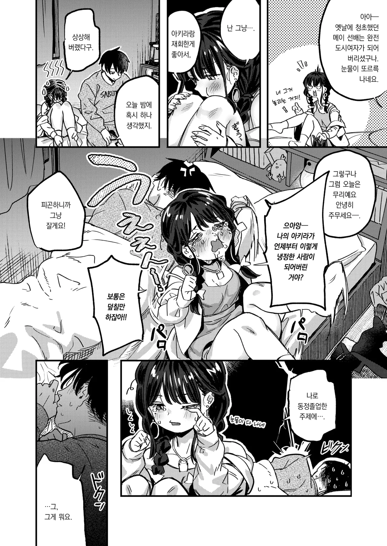 Kurikaeshite Bokurawa | 반복해서 우리는 page 7 full