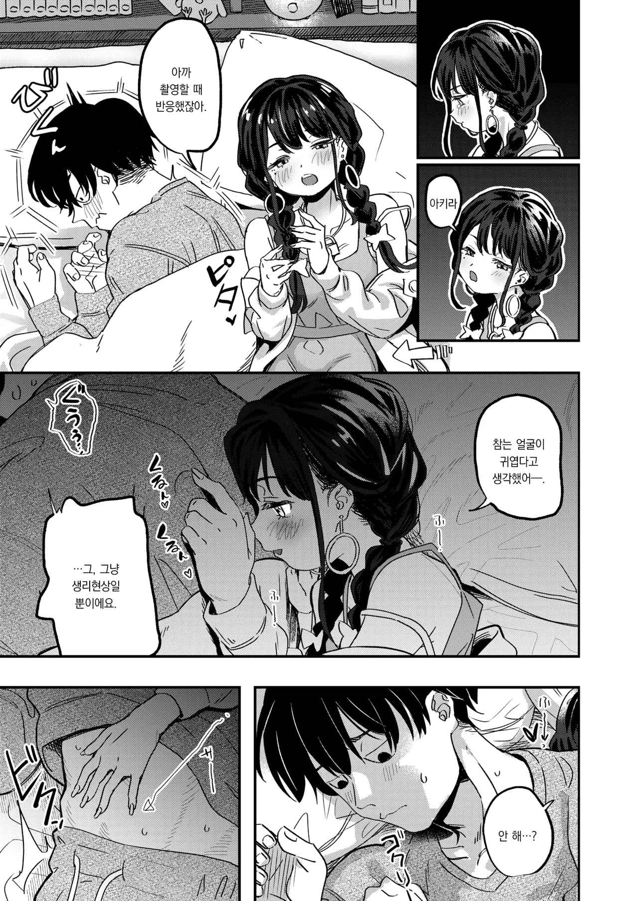 Kurikaeshite Bokurawa | 반복해서 우리는 page 8 full