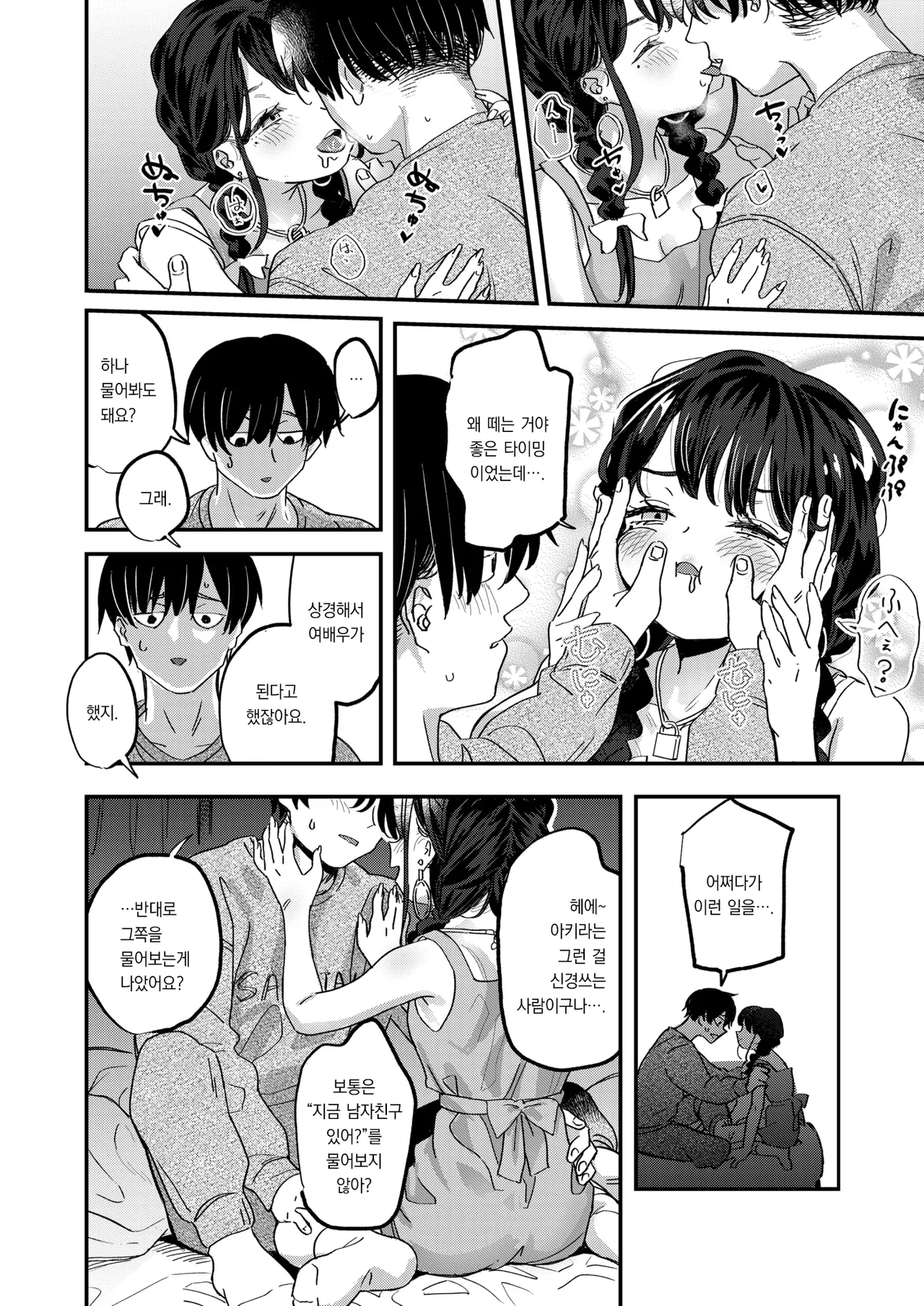 Kurikaeshite Bokurawa | 반복해서 우리는 page 9 full