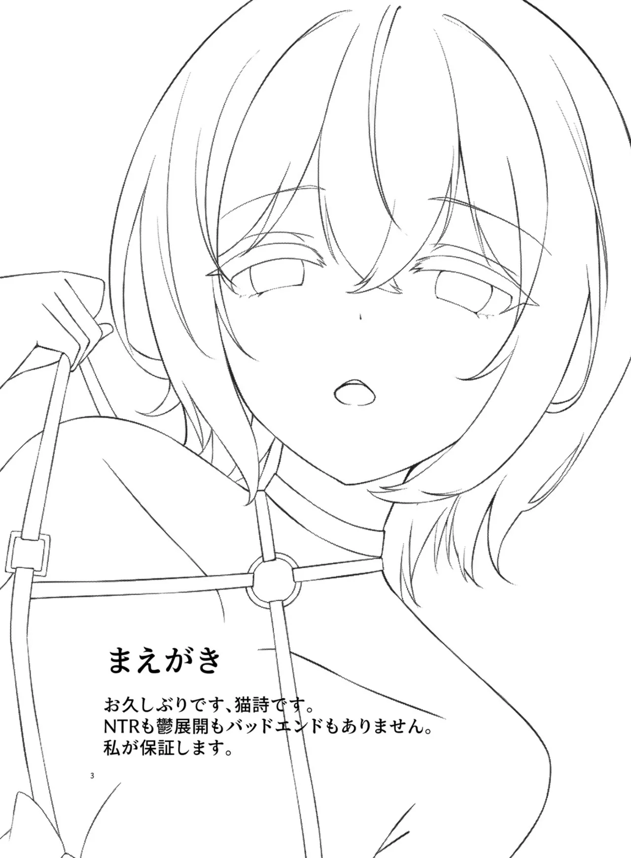 Itsumademo Soba ni SUMMER page 2 full