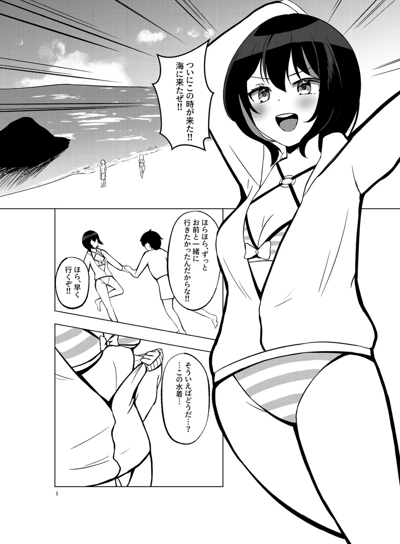 Itsumademo Soba ni SUMMER page 4 full