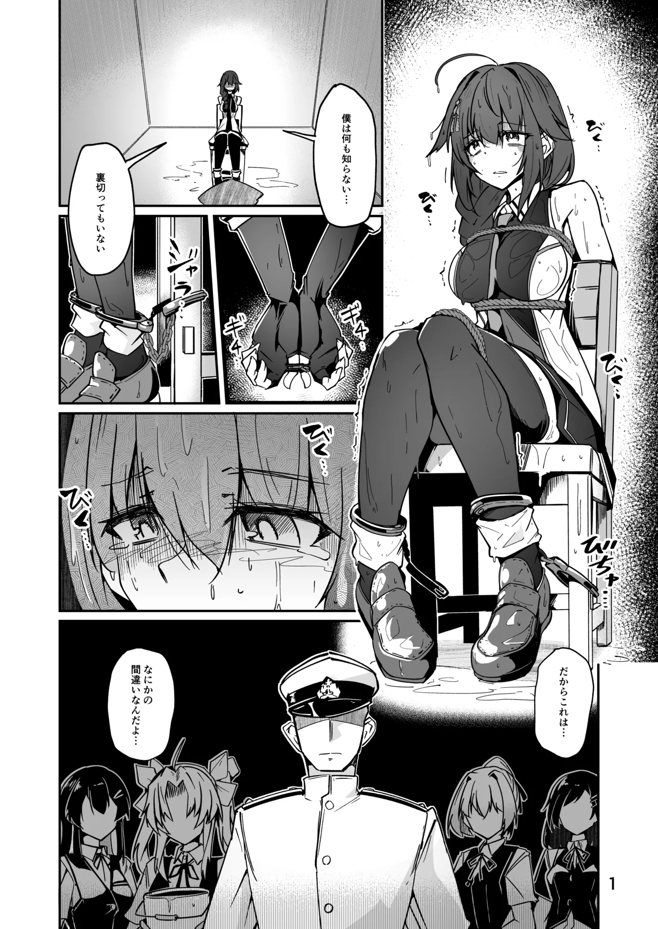 Skeb 時雨電気拷〇漫画 page 1 full