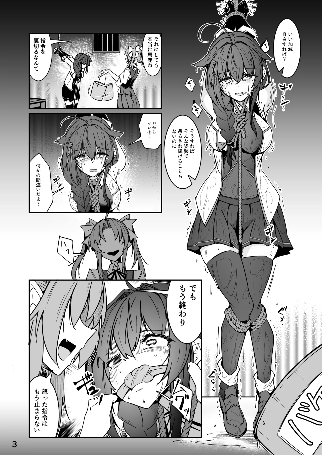 Skeb 時雨電気拷〇漫画 page 3 full