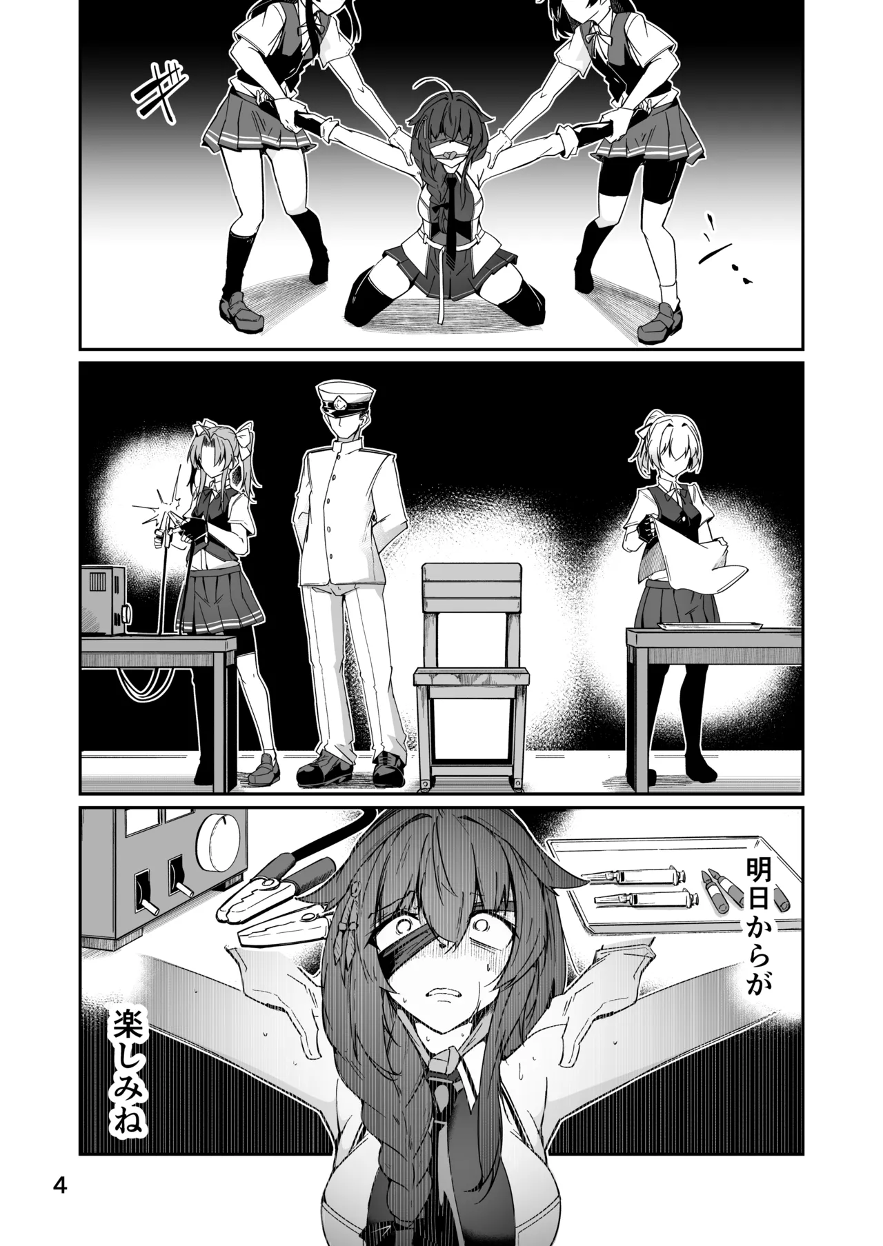 Skeb 時雨電気拷〇漫画 page 4 full