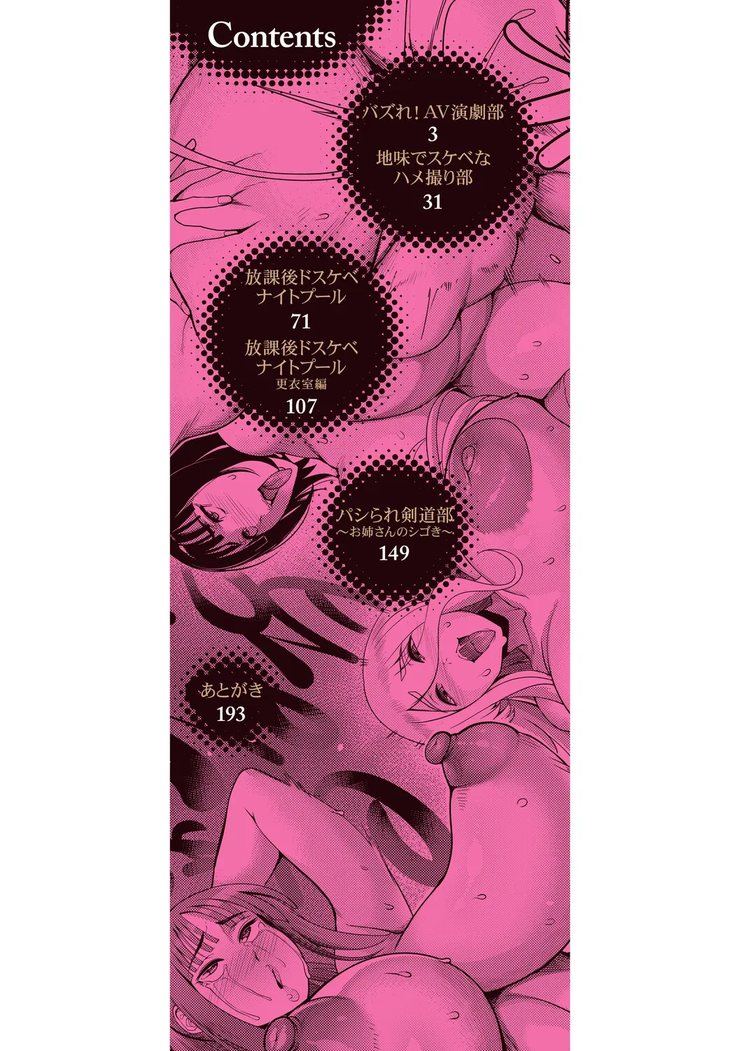 Houkago Bakunyuu Sex-bu｜El Club de Sexo de Chicas Tetonas Después de Clases page 3 full