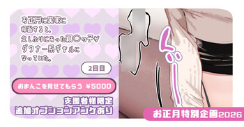 【支援者様限定】おまんこを見せてもらう ￥5000【お正月企画2026】 2026年1月2日 11:16・500日元 cover