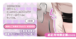 【支援者様限定】おまんこを見せてもらう ￥5000【お正月企画2026】 2026年1月2日 11:16・500日元