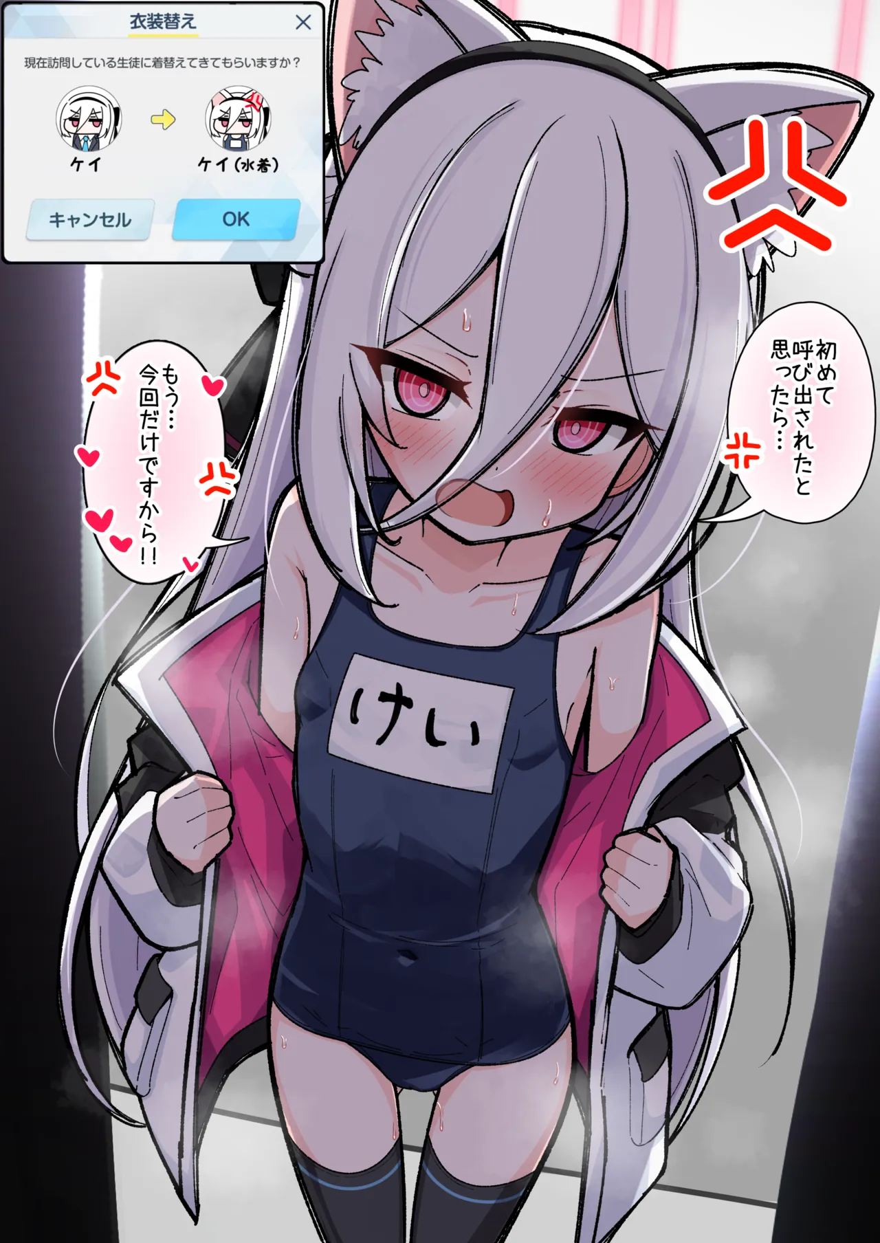 ケイちゃんに旧スク猫耳に着替えてきてもらうやつ page 1 full