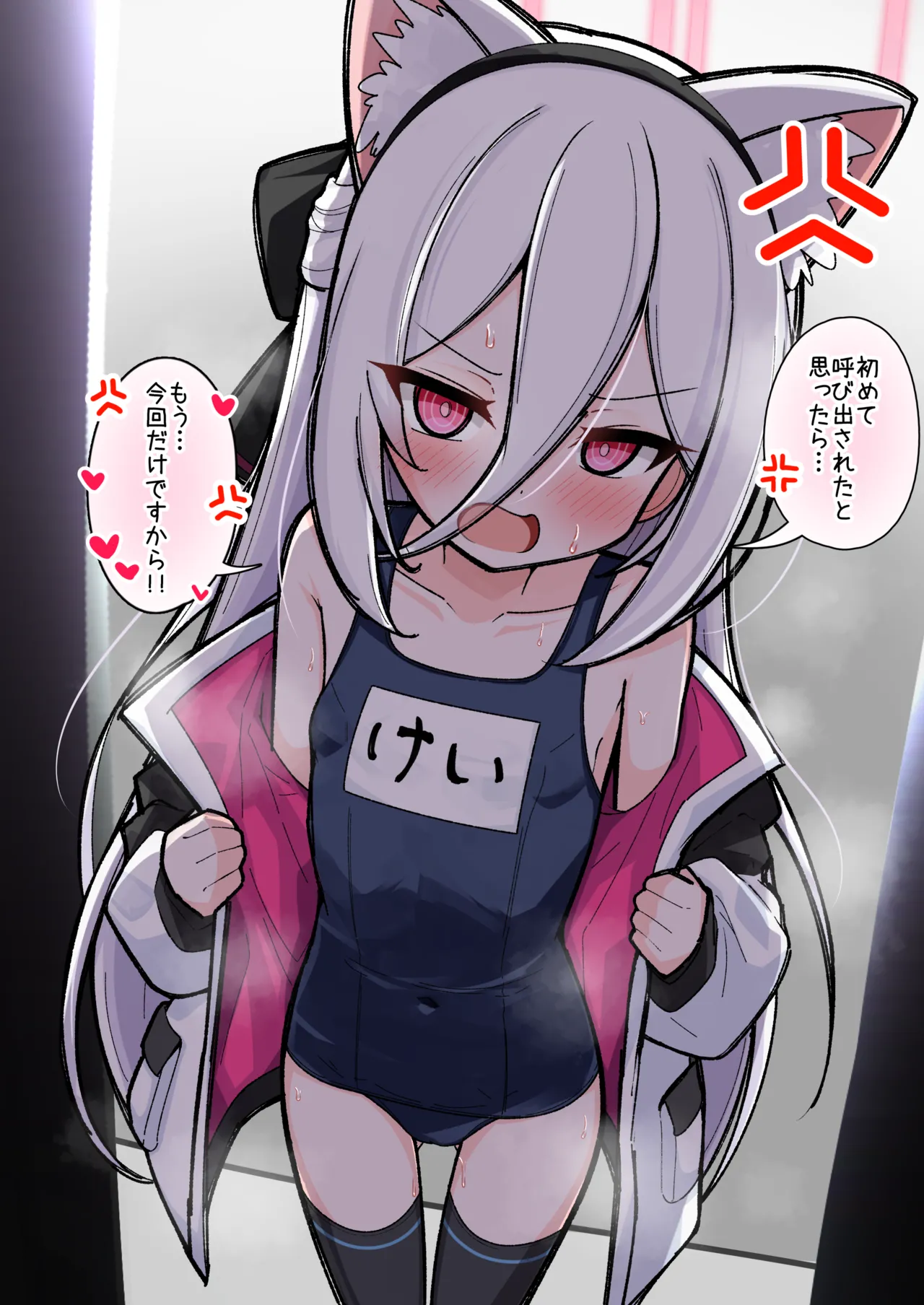 ケイちゃんに旧スク猫耳に着替えてきてもらうやつ page 2 full