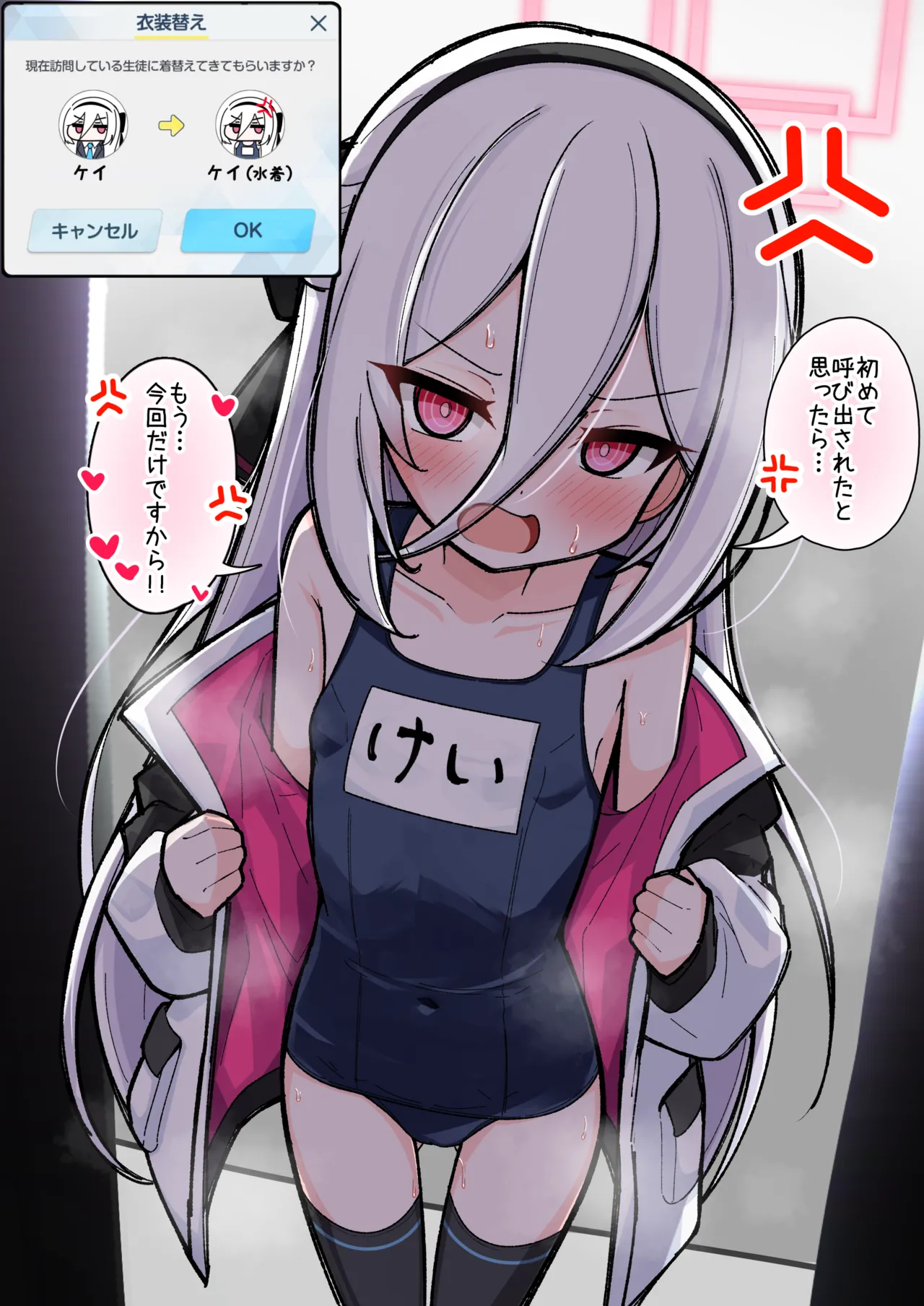 ケイちゃんに旧スク猫耳に着替えてきてもらうやつ page 5 full