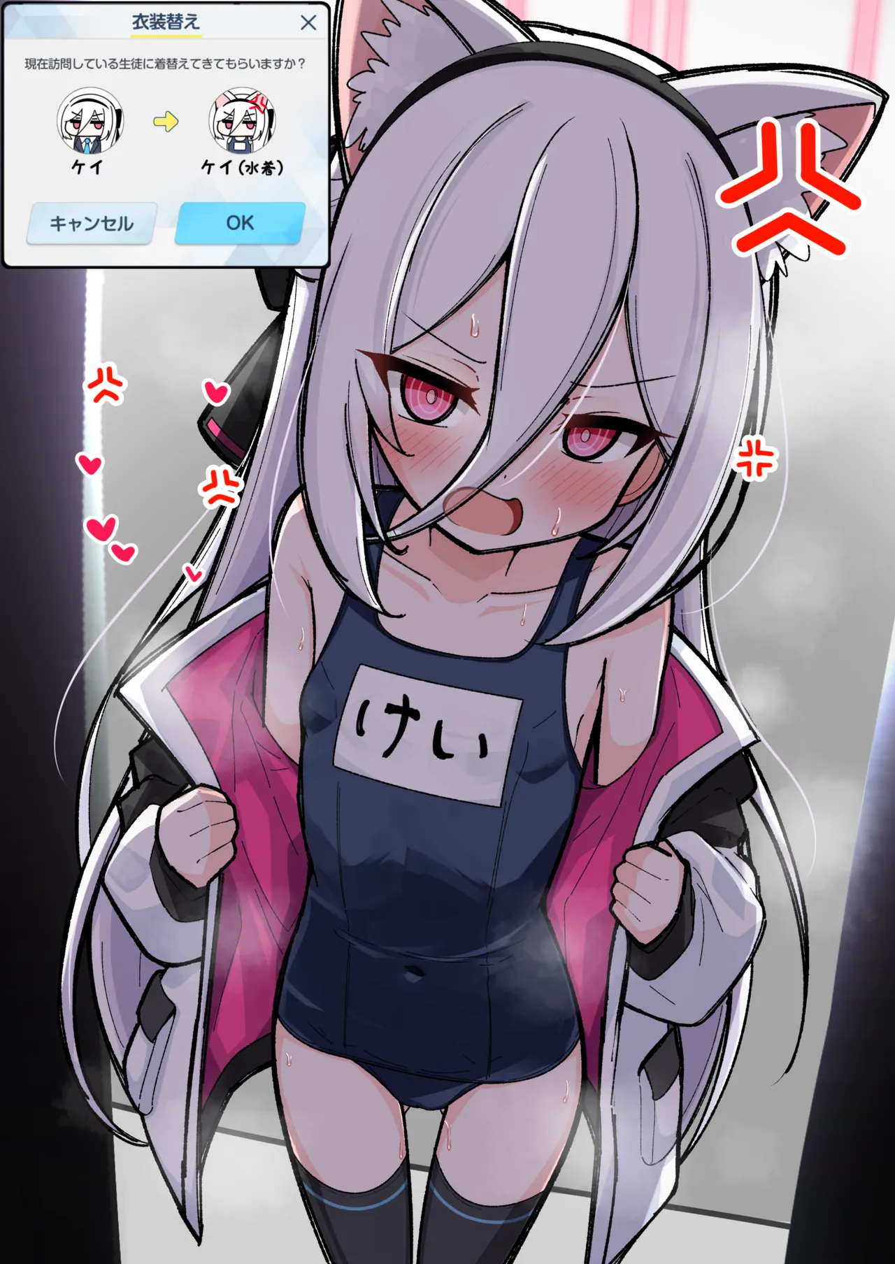 ケイちゃんに旧スク猫耳に着替えてきてもらうやつ page 9 full