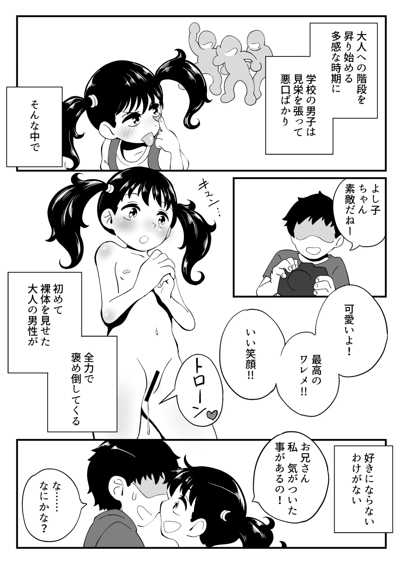 Shouwa no Shoujo Nude Model ga Cameraman ni Koisuru Hanashi page 2 full