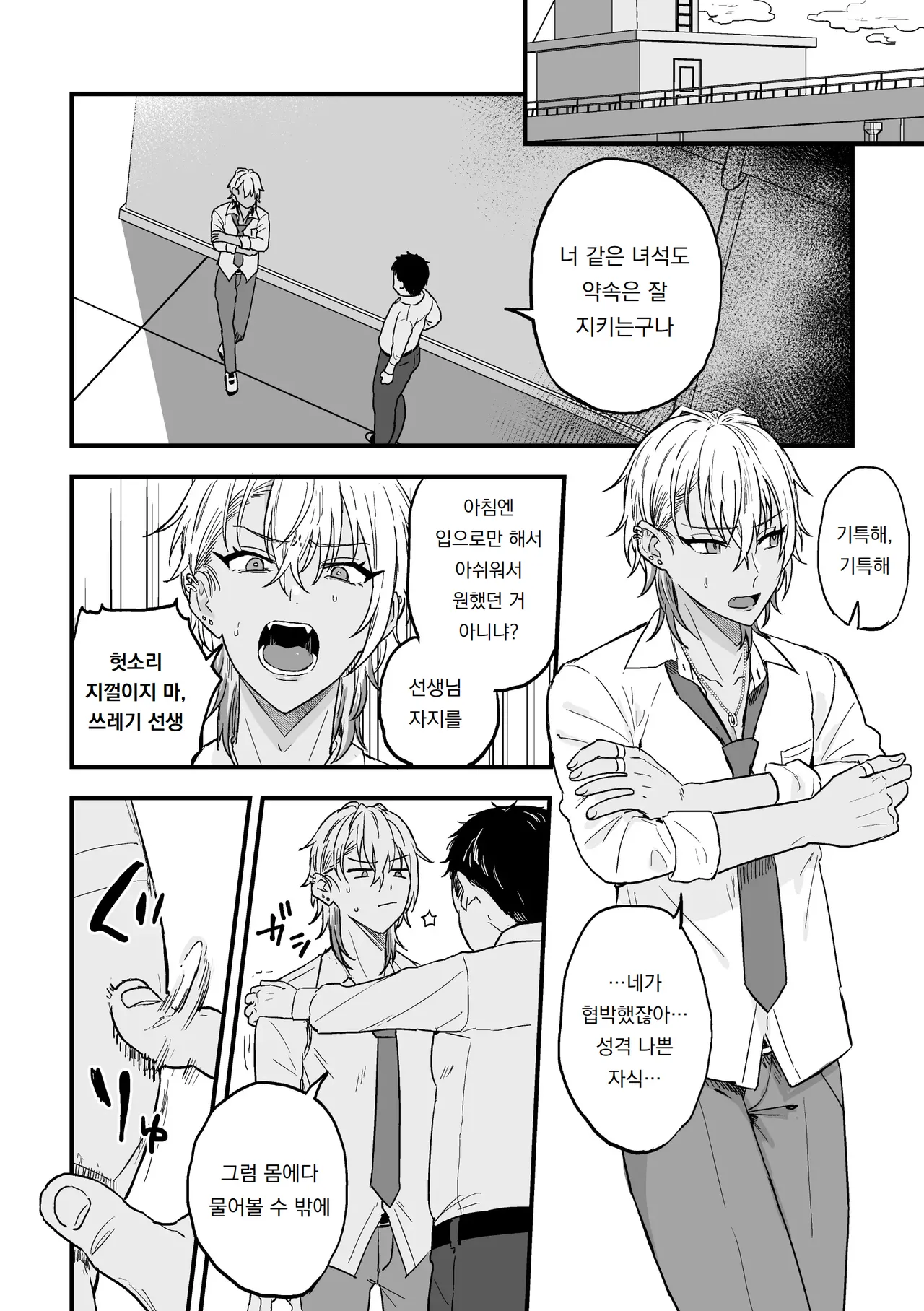 야리친 DK 갱생 -여친으로 만들 때까지- Ch.2 Yarichin DK Kousei ~Kanojo ni Suru Made~Ch.2 page 10 full