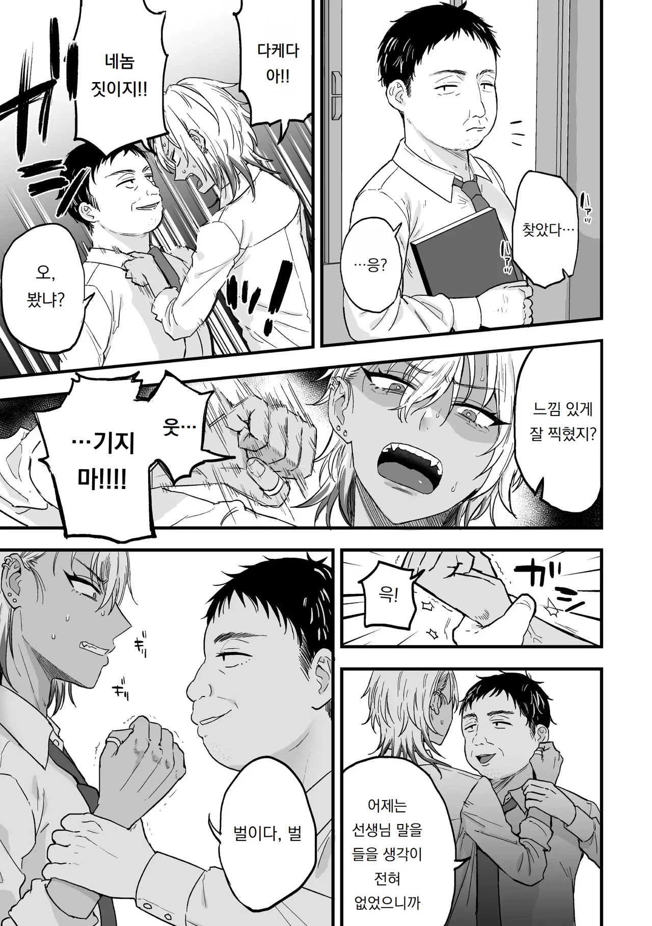 야리친 DK 갱생 -여친으로 만들 때까지- Ch.2 Yarichin DK Kousei ~Kanojo ni Suru Made~Ch.2 page 5 full