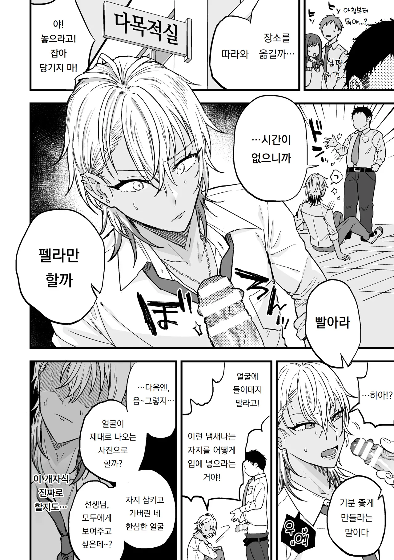 야리친 DK 갱생 -여친으로 만들 때까지- Ch.2 Yarichin DK Kousei ~Kanojo ni Suru Made~Ch.2 page 6 full