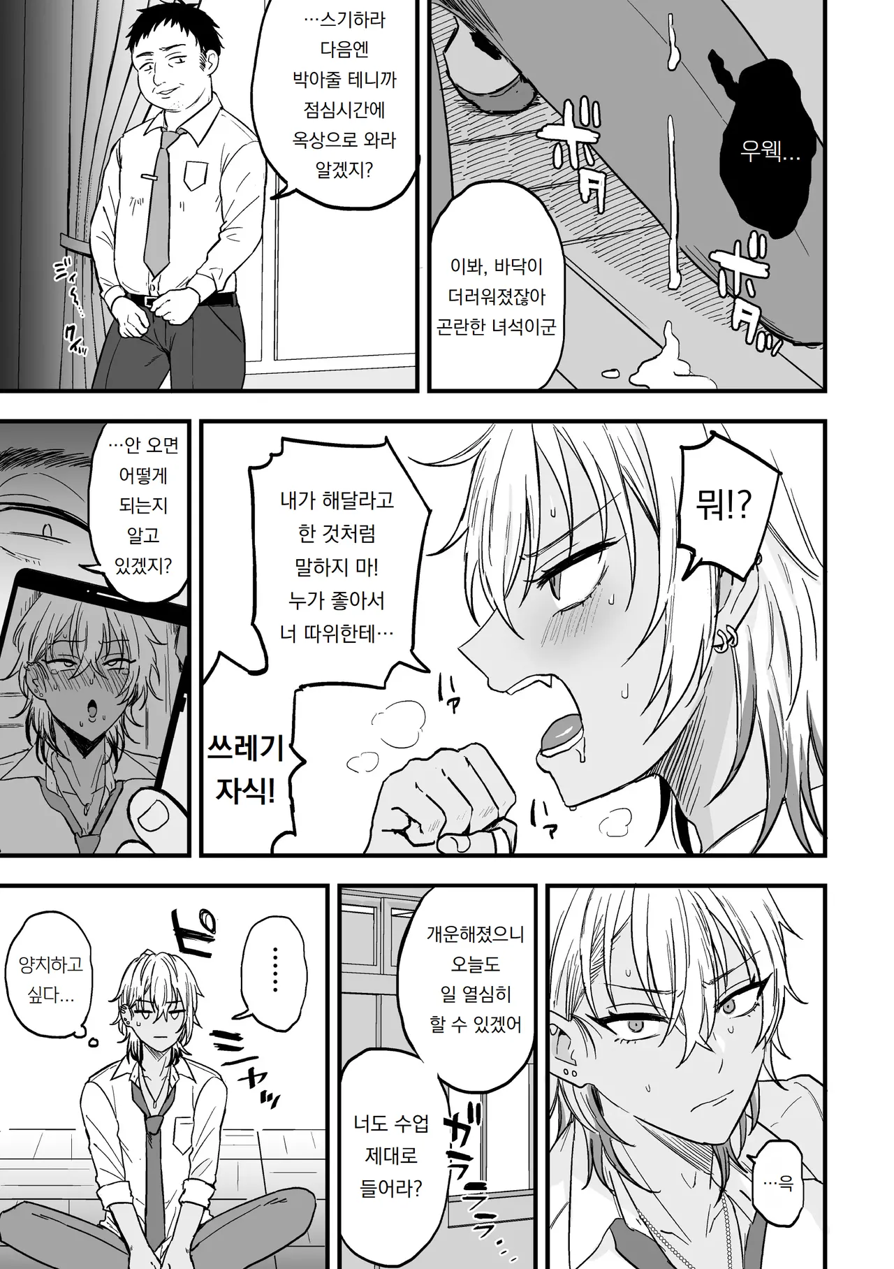 야리친 DK 갱생 -여친으로 만들 때까지- Ch.2 Yarichin DK Kousei ~Kanojo ni Suru Made~Ch.2 page 9 full