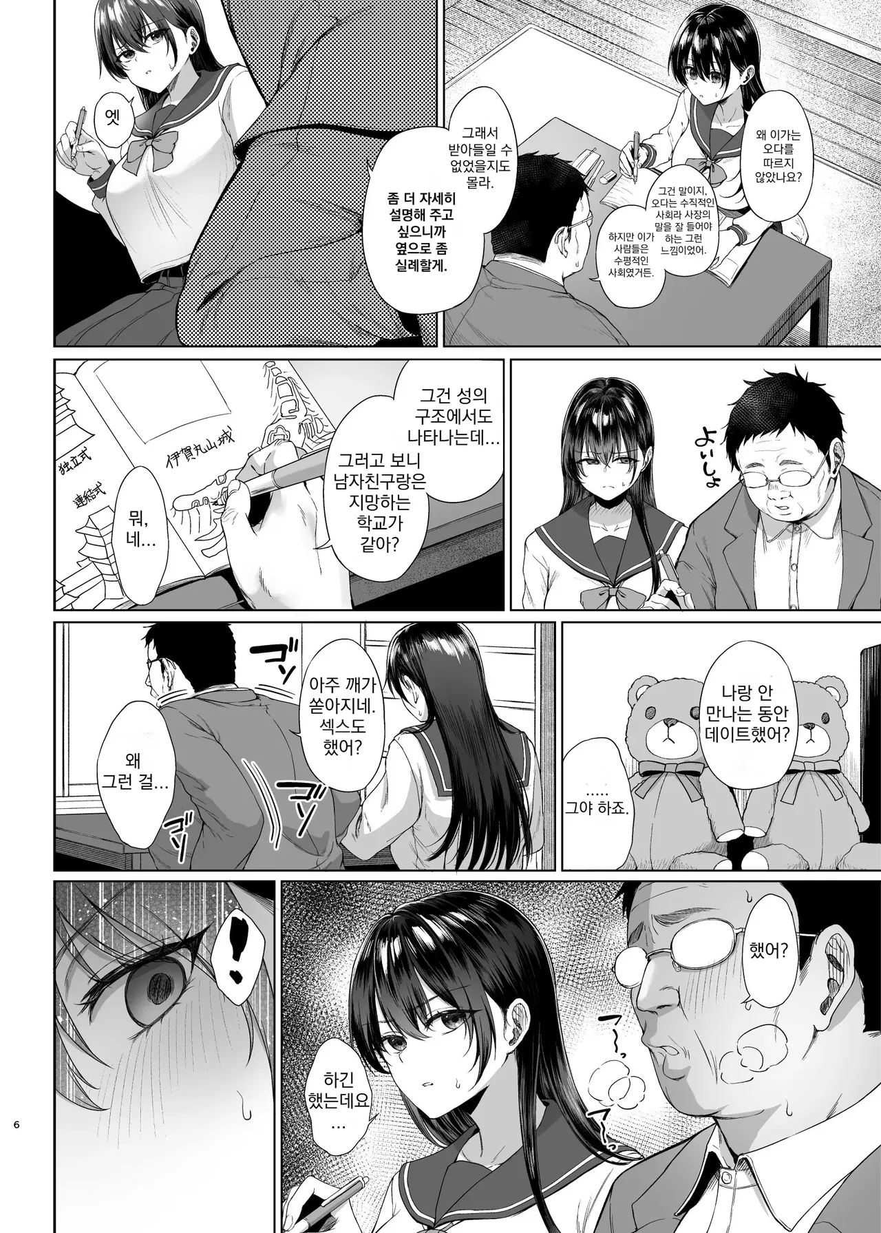Bakunyuu Yuutousei ni Hitsuyou na Chinpo no Obenkyou Chuu-hen | 폭유 우등생에게 필요한 자지공부 중편 page 5 full