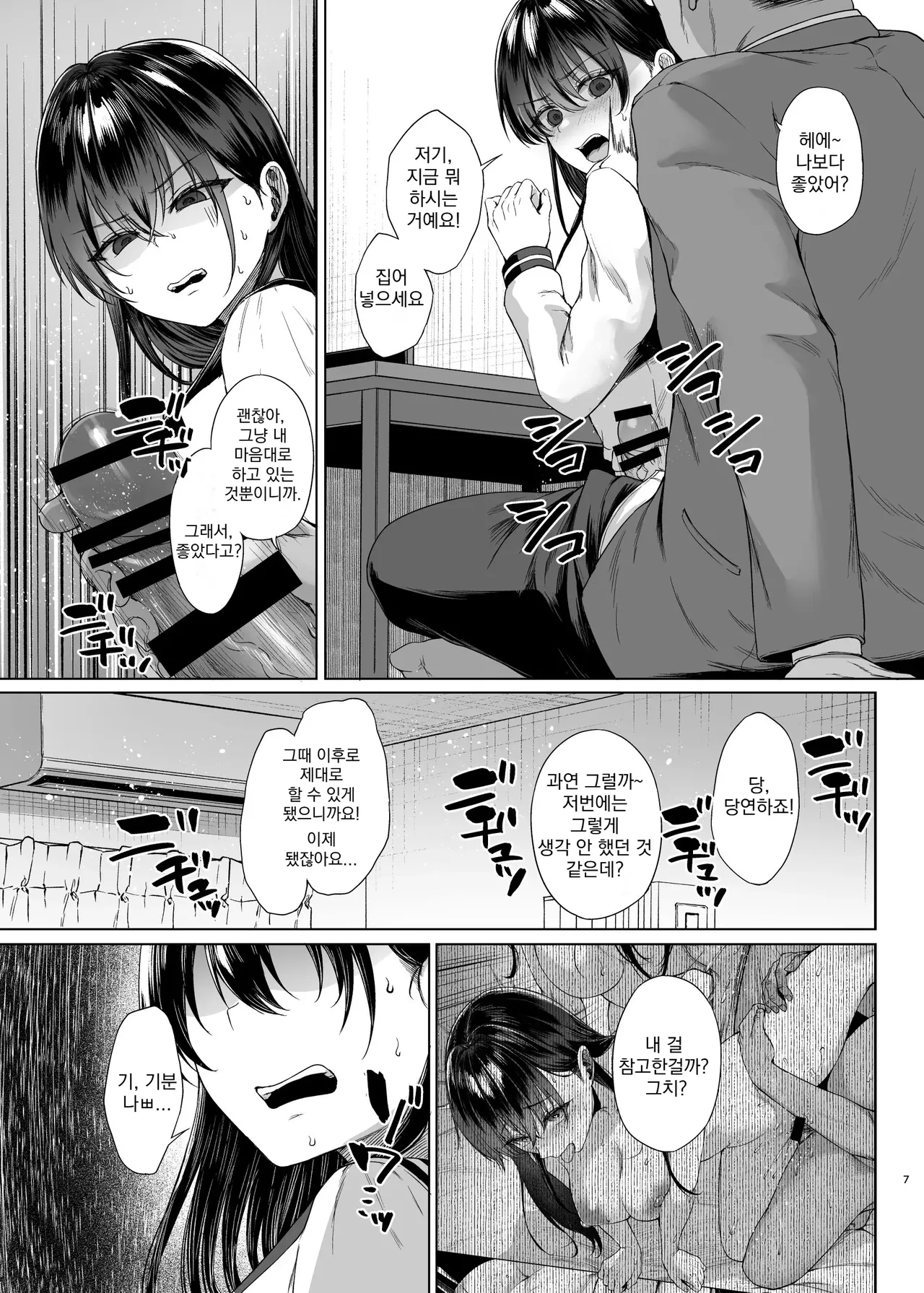 Bakunyuu Yuutousei ni Hitsuyou na Chinpo no Obenkyou Chuu-hen | 폭유 우등생에게 필요한 자지공부 중편 page 6 full