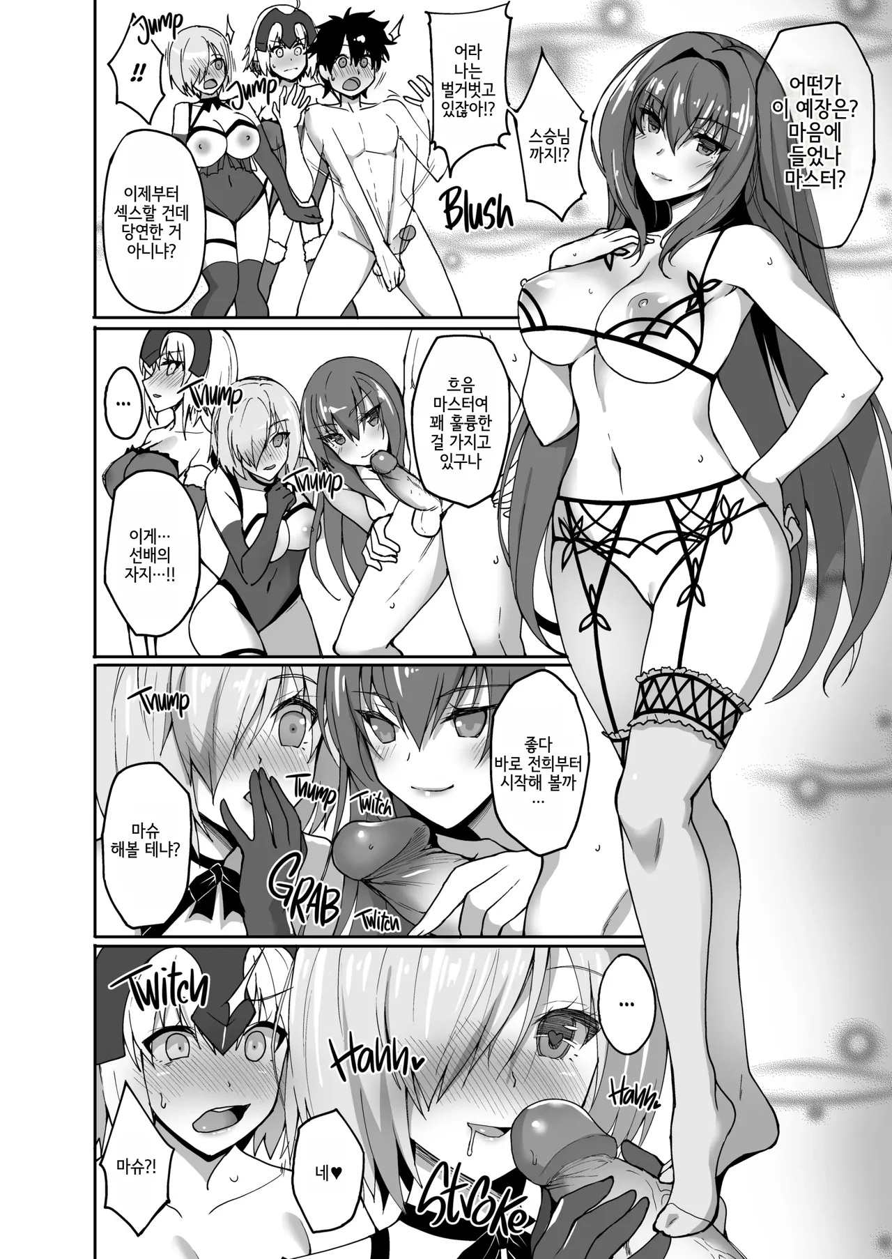 Shishou ga Michibiku Chaldea Servant Harem Seikatsu | 스승님이 이끄는 칼데아 서번트 하렘 성생활 page 5 full