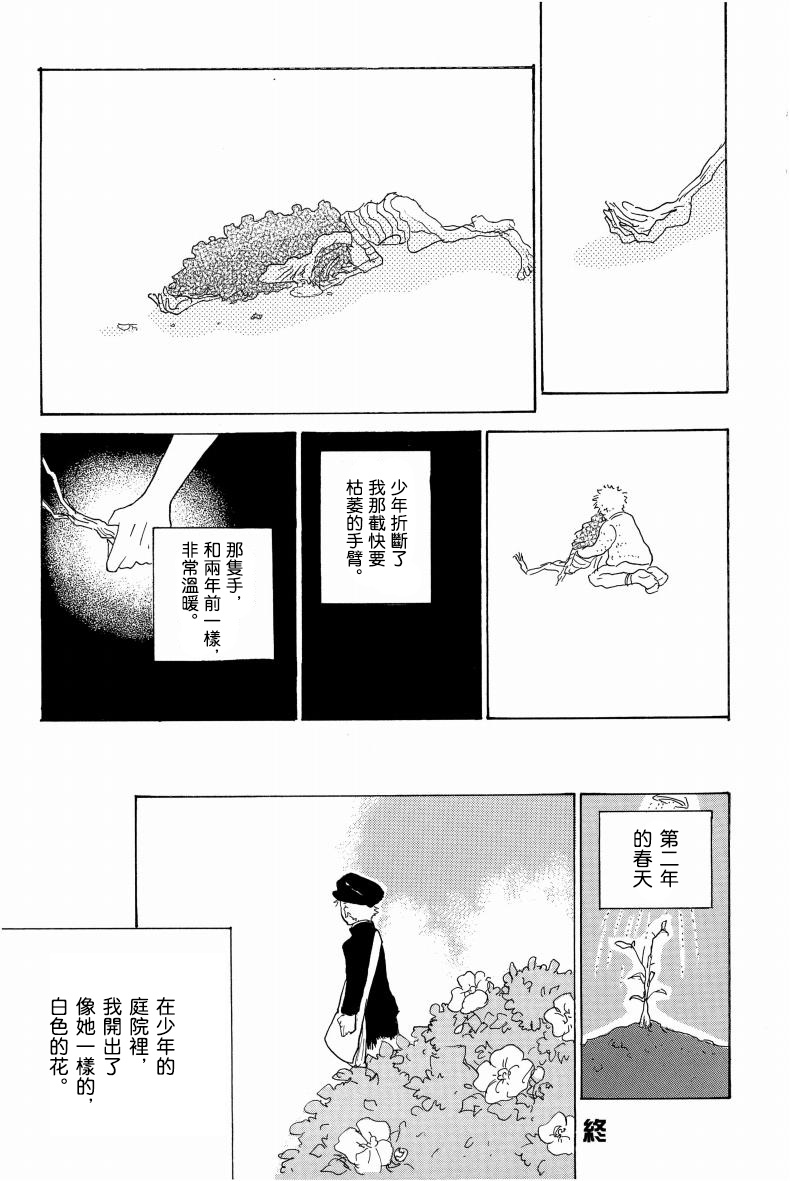 灰かぶり姫 page 8 full