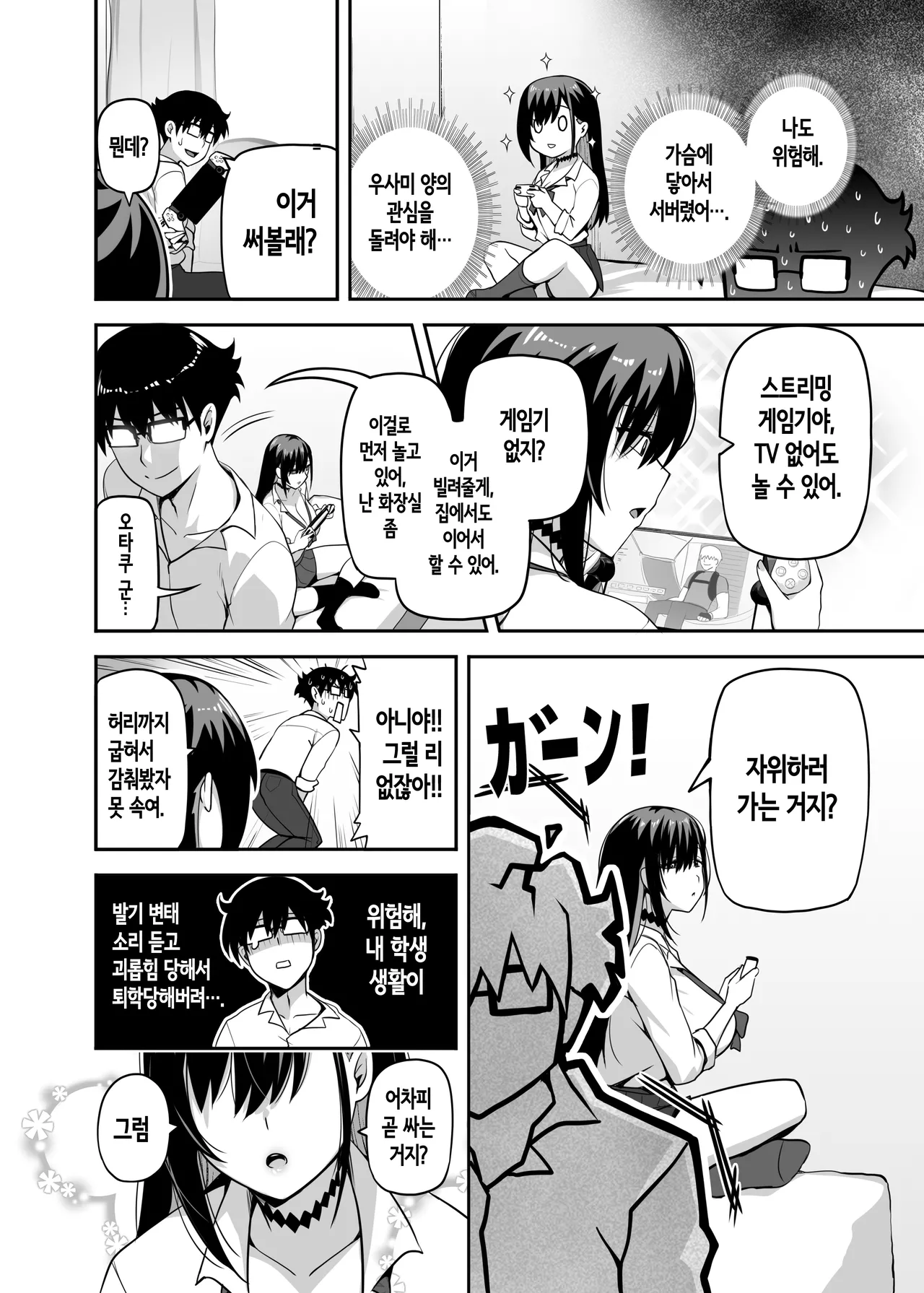 Class no Gal ga Uchi ni Kite, Issho ni Hunting Action Yattemita Ken | 같은 반 갸루가 우리 집에 와서, 같이 헌팅 액션 해본 건에 대하여 page 10 full