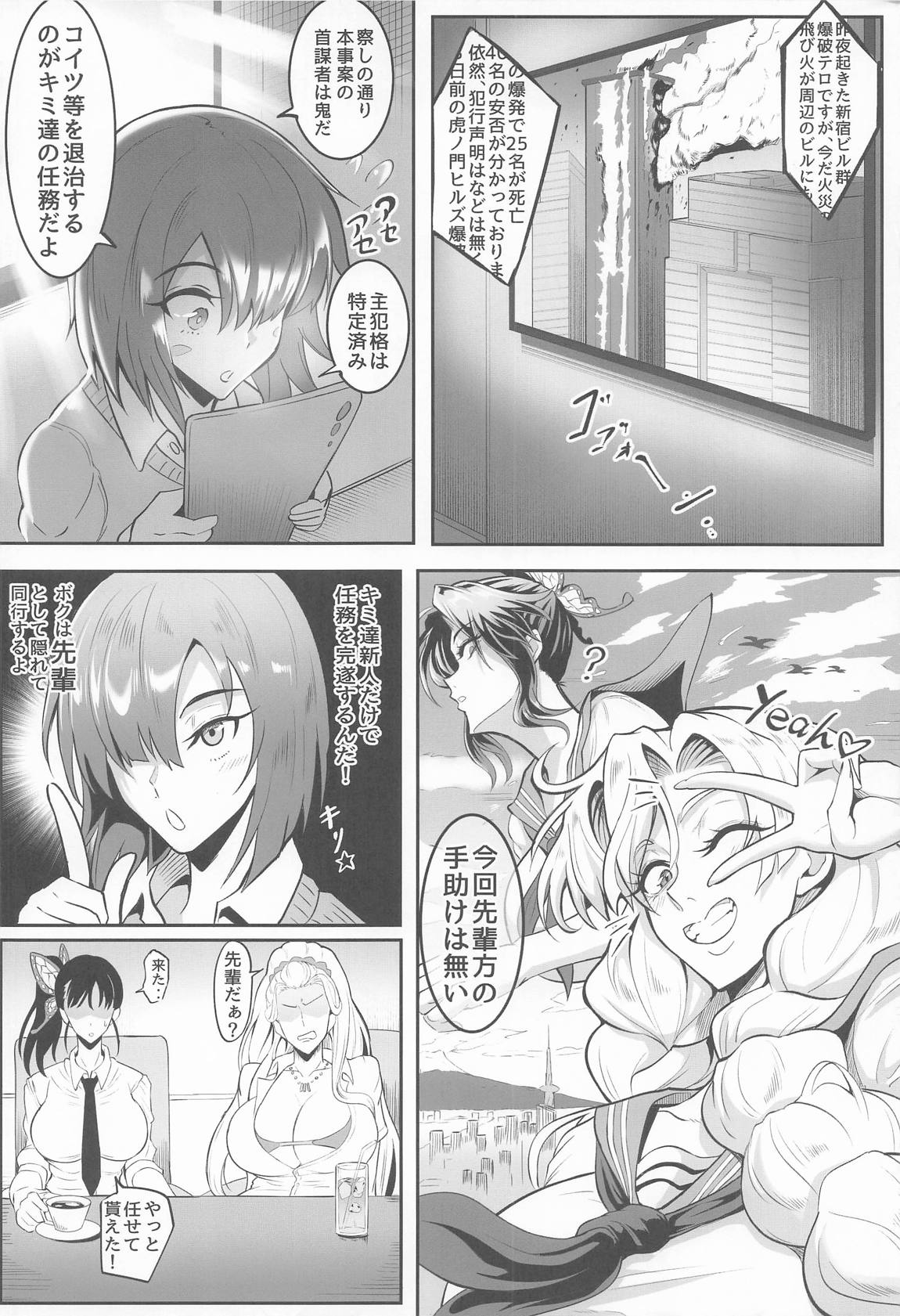 シン・極楽蝶 page 3 full