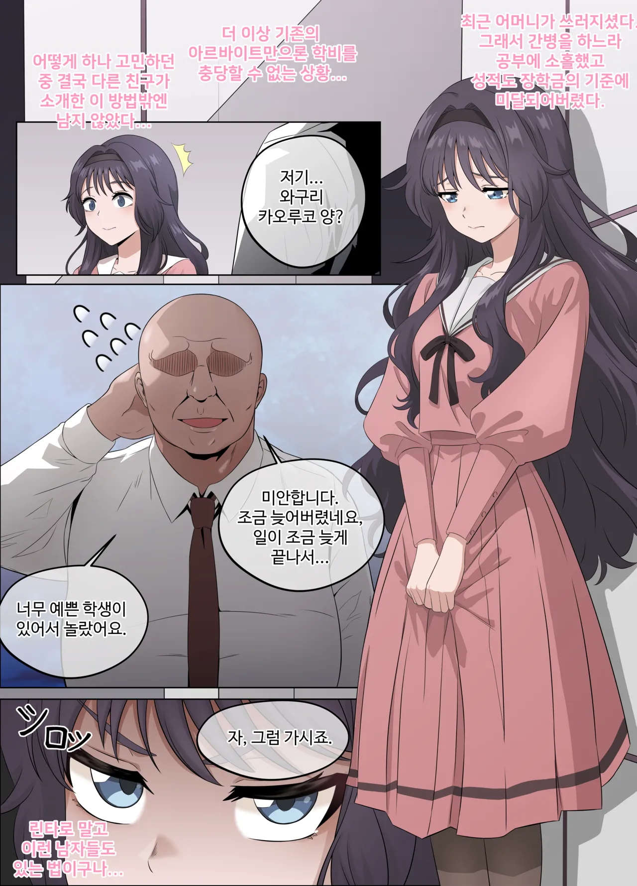 Kaoruko first sugar daddy experience page 3 full