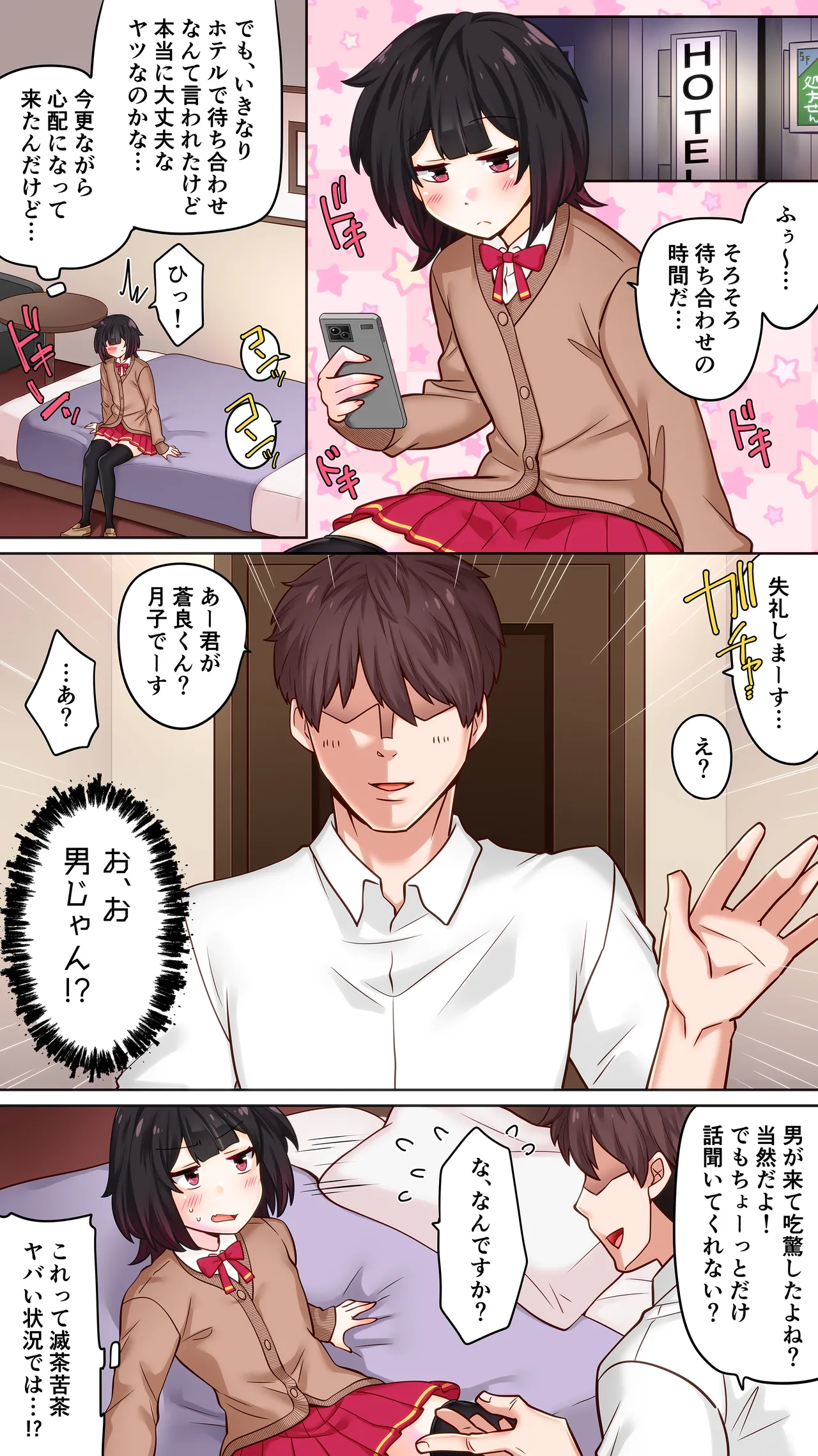Matching App de deatta Hito ni Chikubi Kaihatsu saremashita page 3 full
