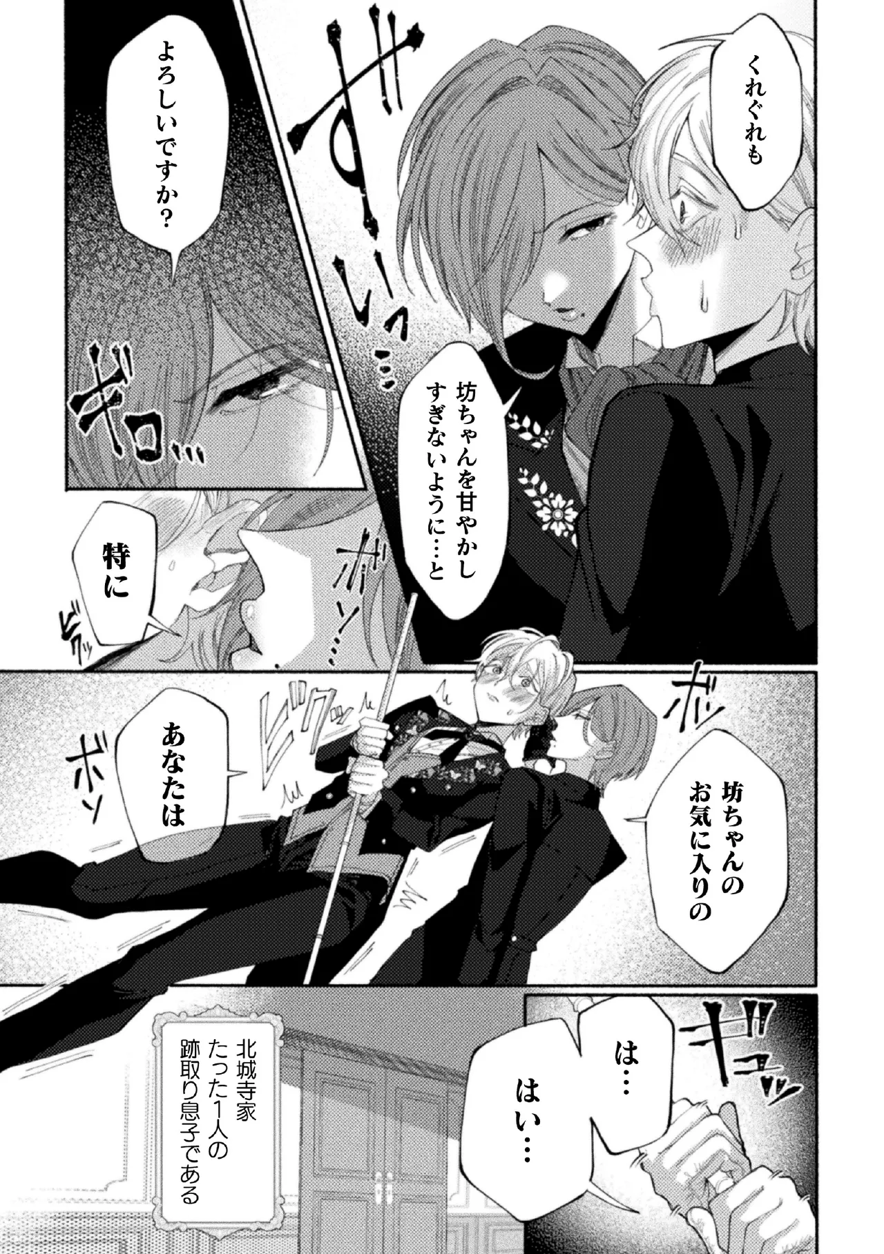 性奴○執事の館 第1話 ～乗馬レッスンでございます～ page 5 full