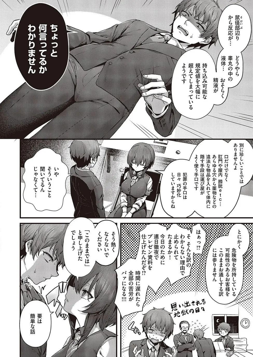 O ho-yasu kensa page 2 full