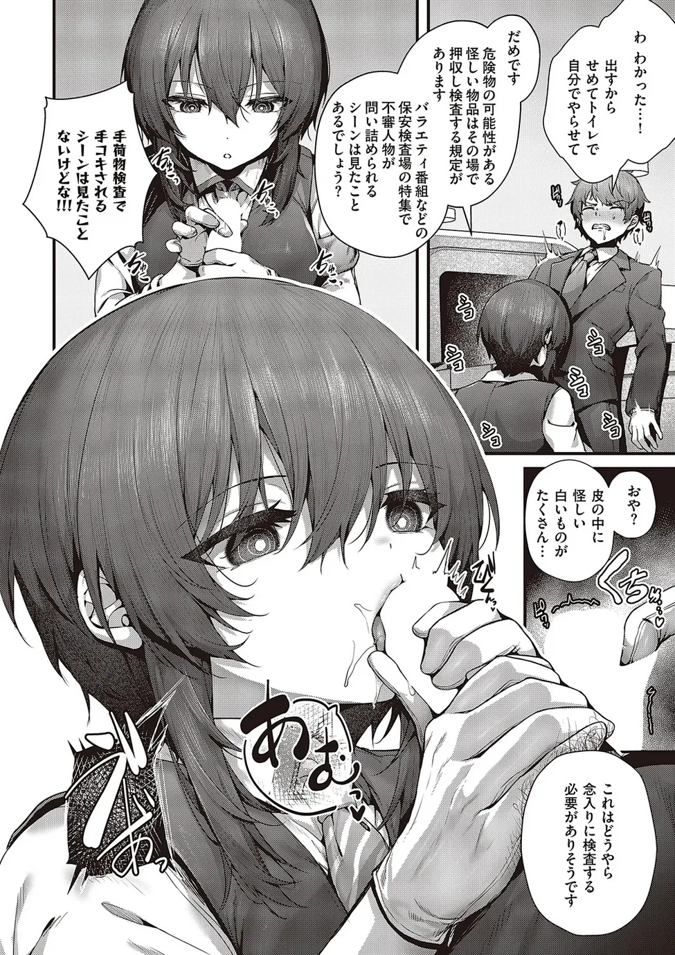 O ho-yasu kensa page 4 full