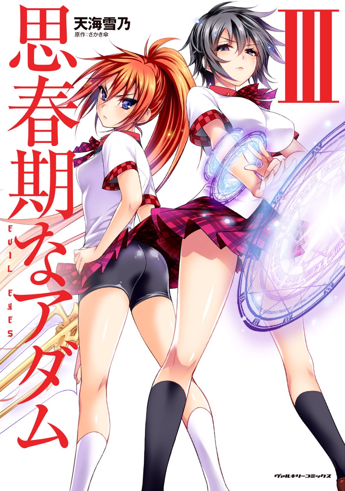 Shishunki na Adam EVIL EYES 3 page 1 full