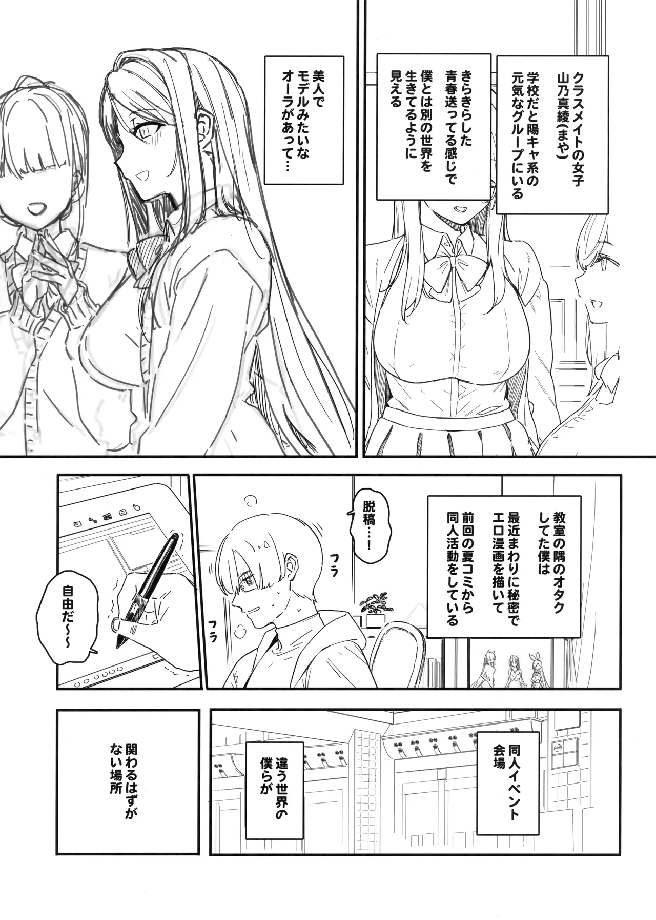 えぐすぎチンポのオタク真波くんの日誌~クラスメイトのギャル山乃と同人会場で合ってザコマンコだってわかった一日~+会場ペーパー page 2 full