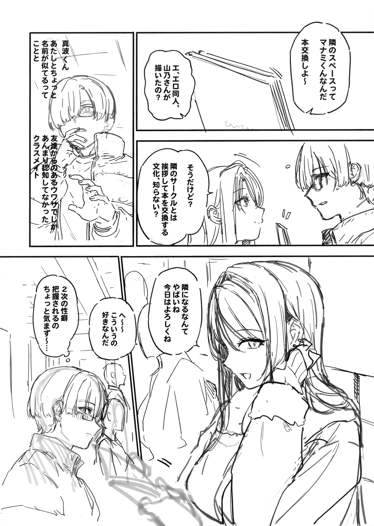 えぐすぎチンポのオタク真波くんの日誌~クラスメイトのギャル山乃と同人会場で合ってザコマンコだってわかった一日~+会場ペーパー page 4 full