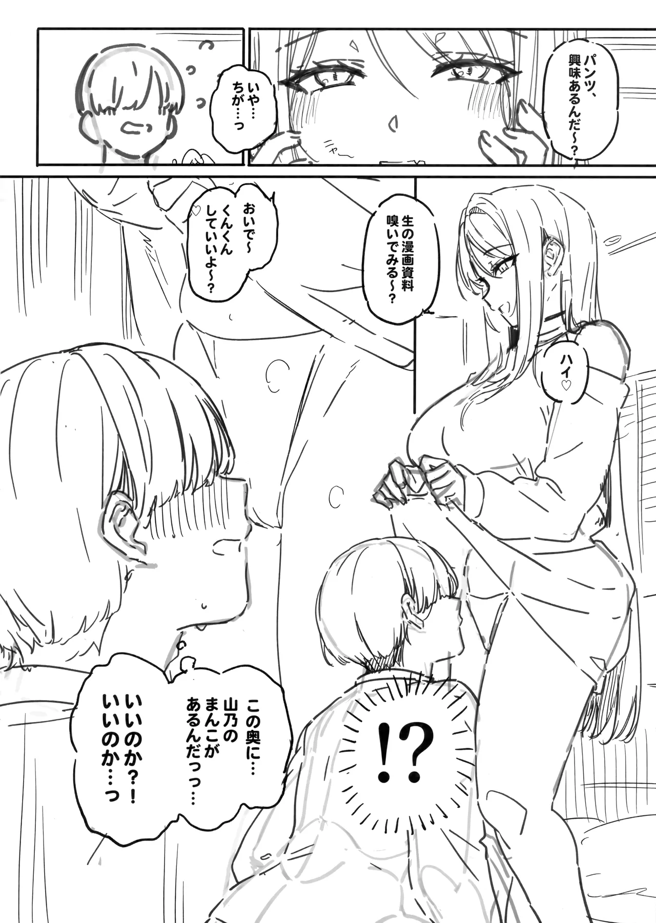 えぐすぎチンポのオタク真波くんの日誌~クラスメイトのギャル山乃と同人会場で合ってザコマンコだってわかった一日~+会場ペーパー page 9 full