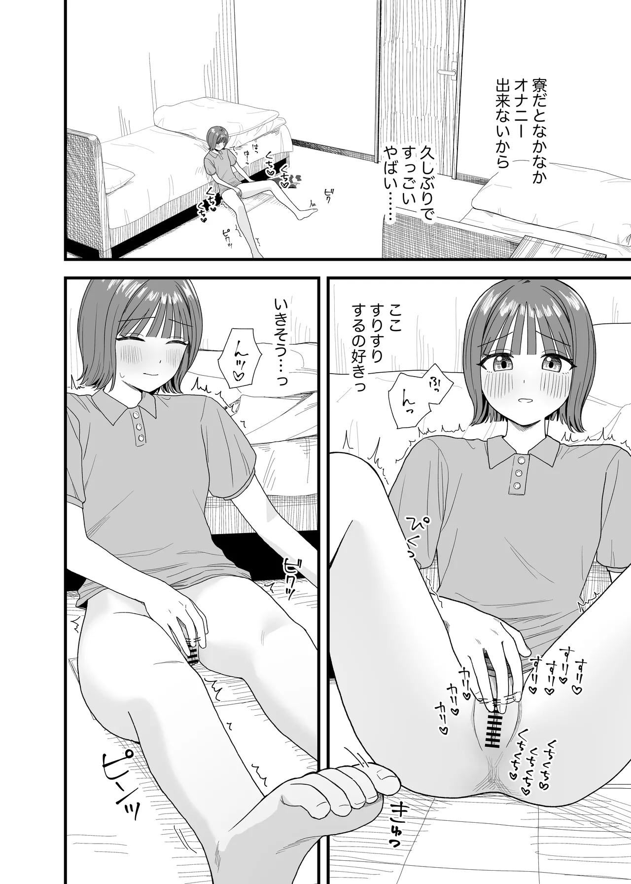 Onanii shite oshikko mi rare chatta page 8 full