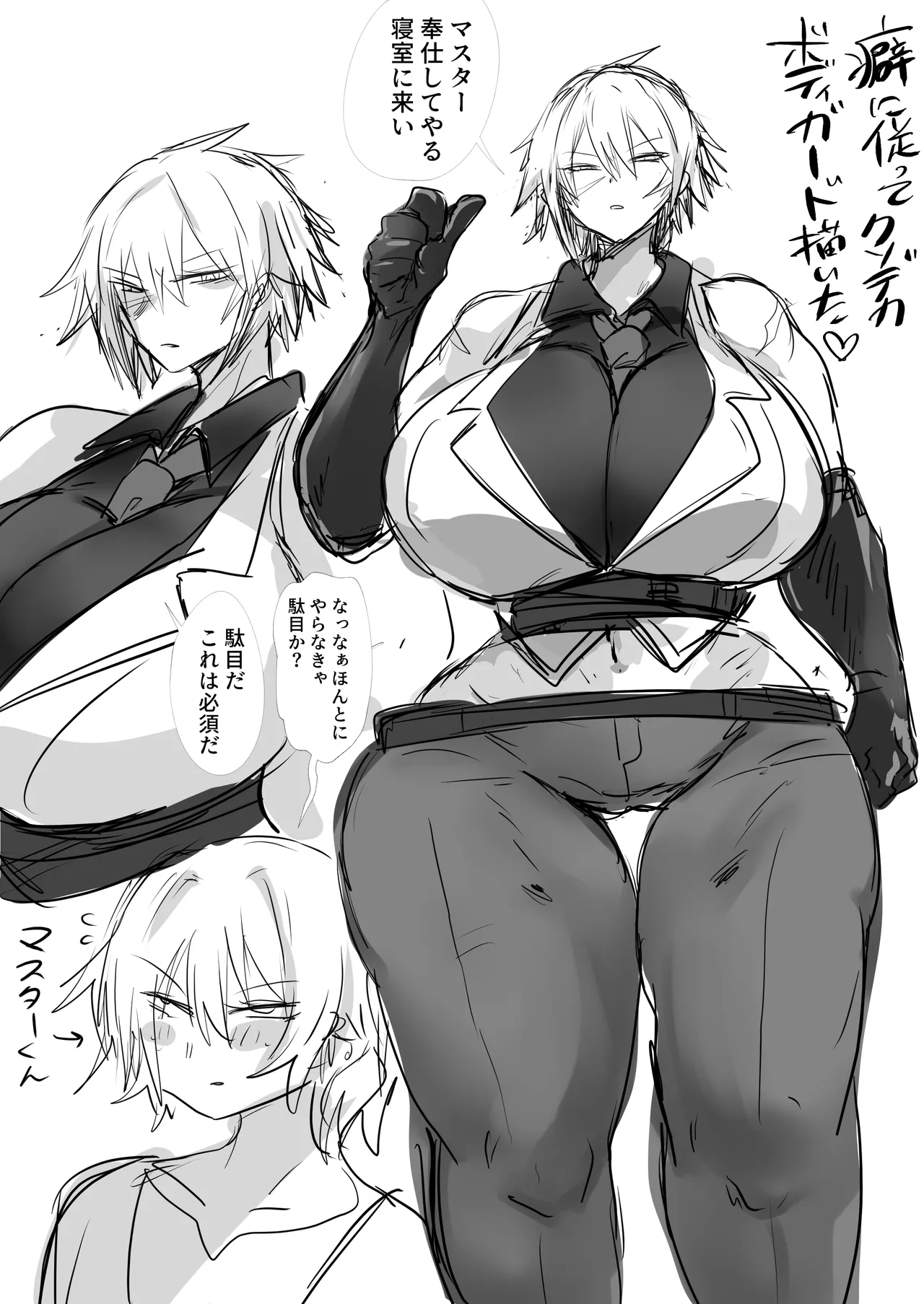 でかでかご奉仕ボディーガード page 1 full