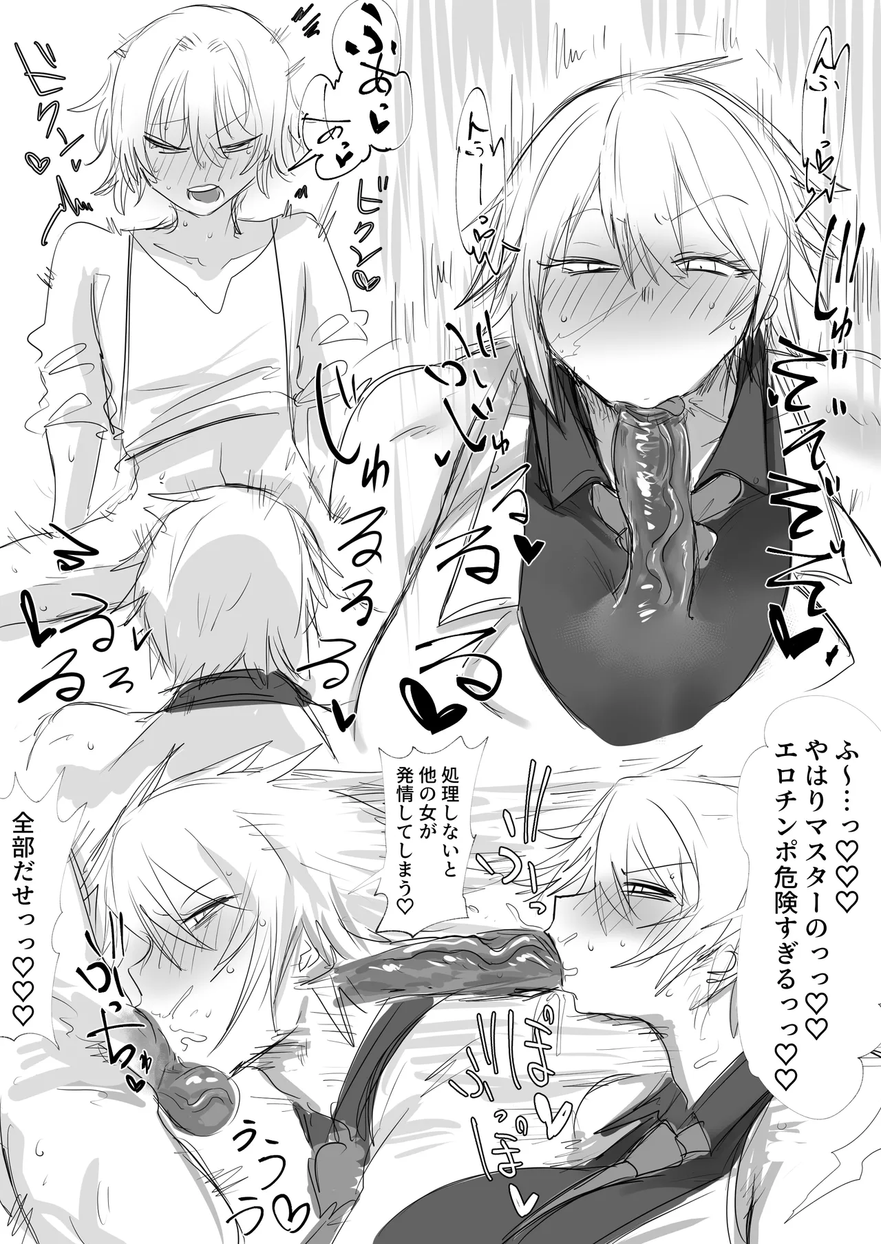 でかでかご奉仕ボディーガード page 2 full