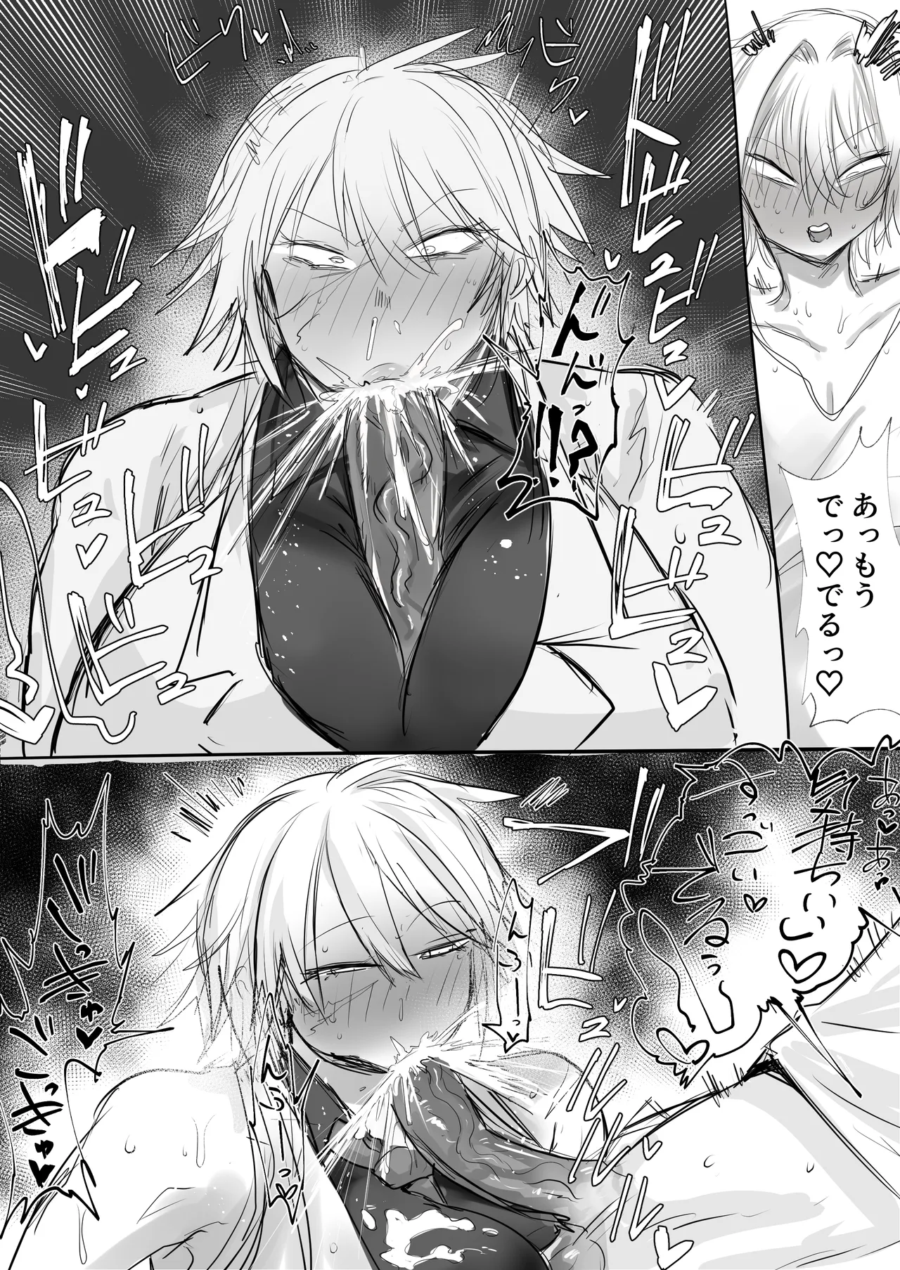 でかでかご奉仕ボディーガード page 3 full