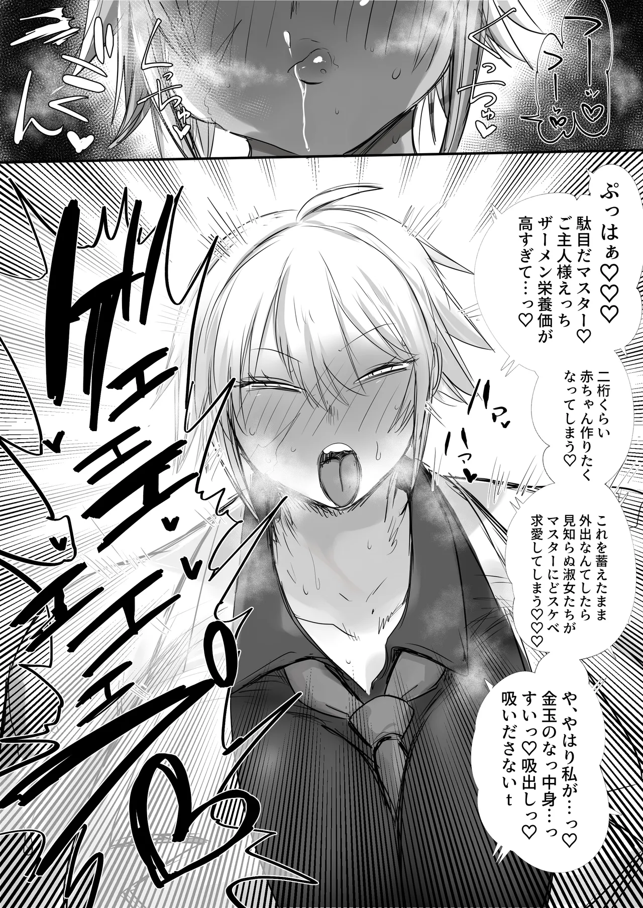 でかでかご奉仕ボディーガード page 4 full