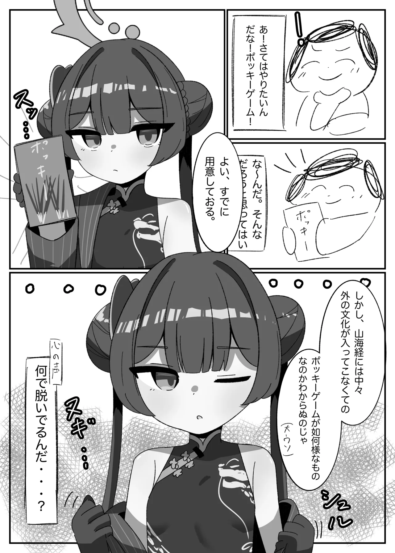 Kisaki to Pocky no Hi page 2 full