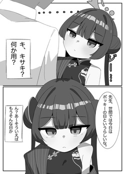 Kisaki to Pocky no Hi